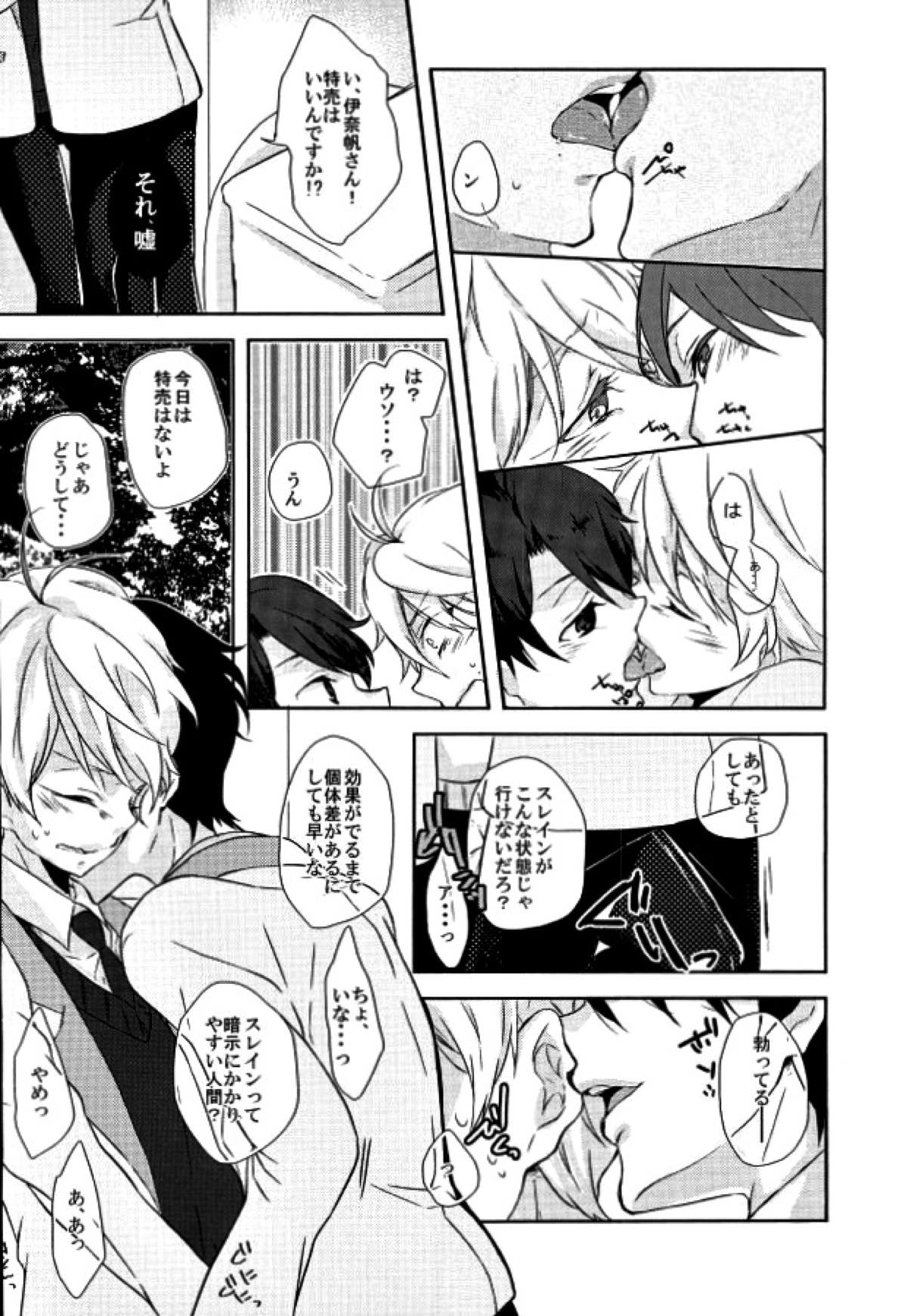 ラブドリンクエナジー【アルドノア・ゼロ/伊奈スレ】 page 14