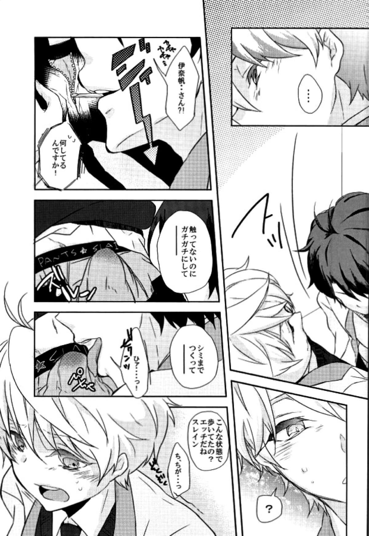 ラブドリンクエナジー【アルドノア・ゼロ/伊奈スレ】 page 15