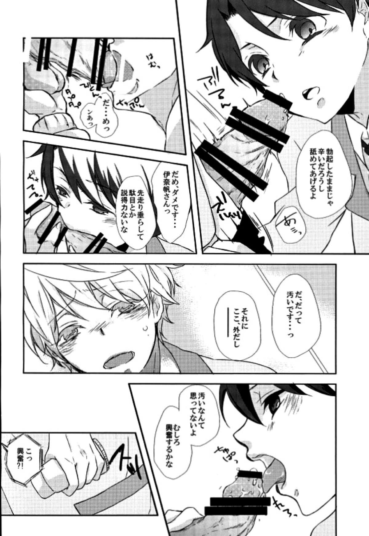 ラブドリンクエナジー【アルドノア・ゼロ/伊奈スレ】 page 16
