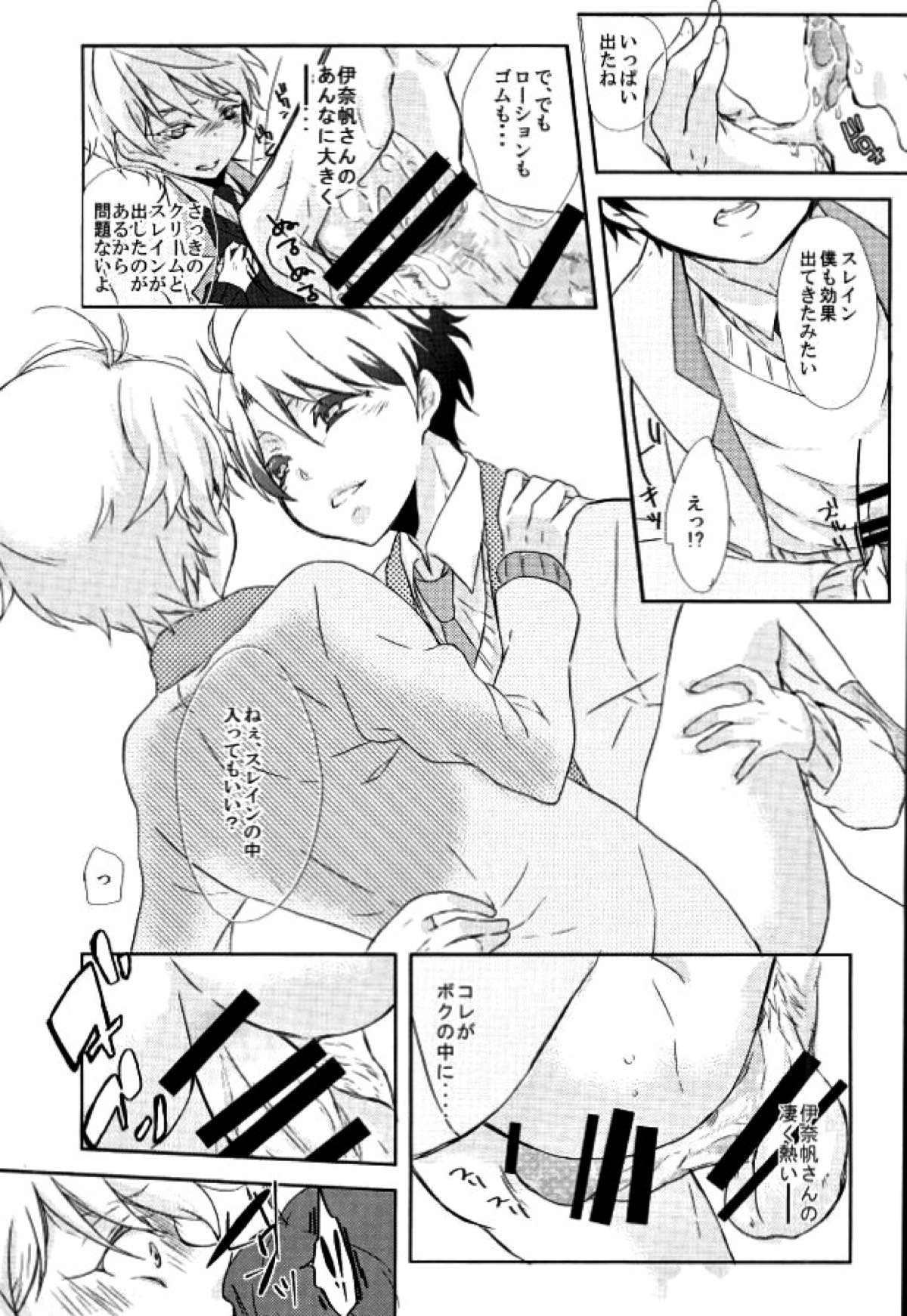 ラブドリンクエナジー【アルドノア・ゼロ/伊奈スレ】 page 19