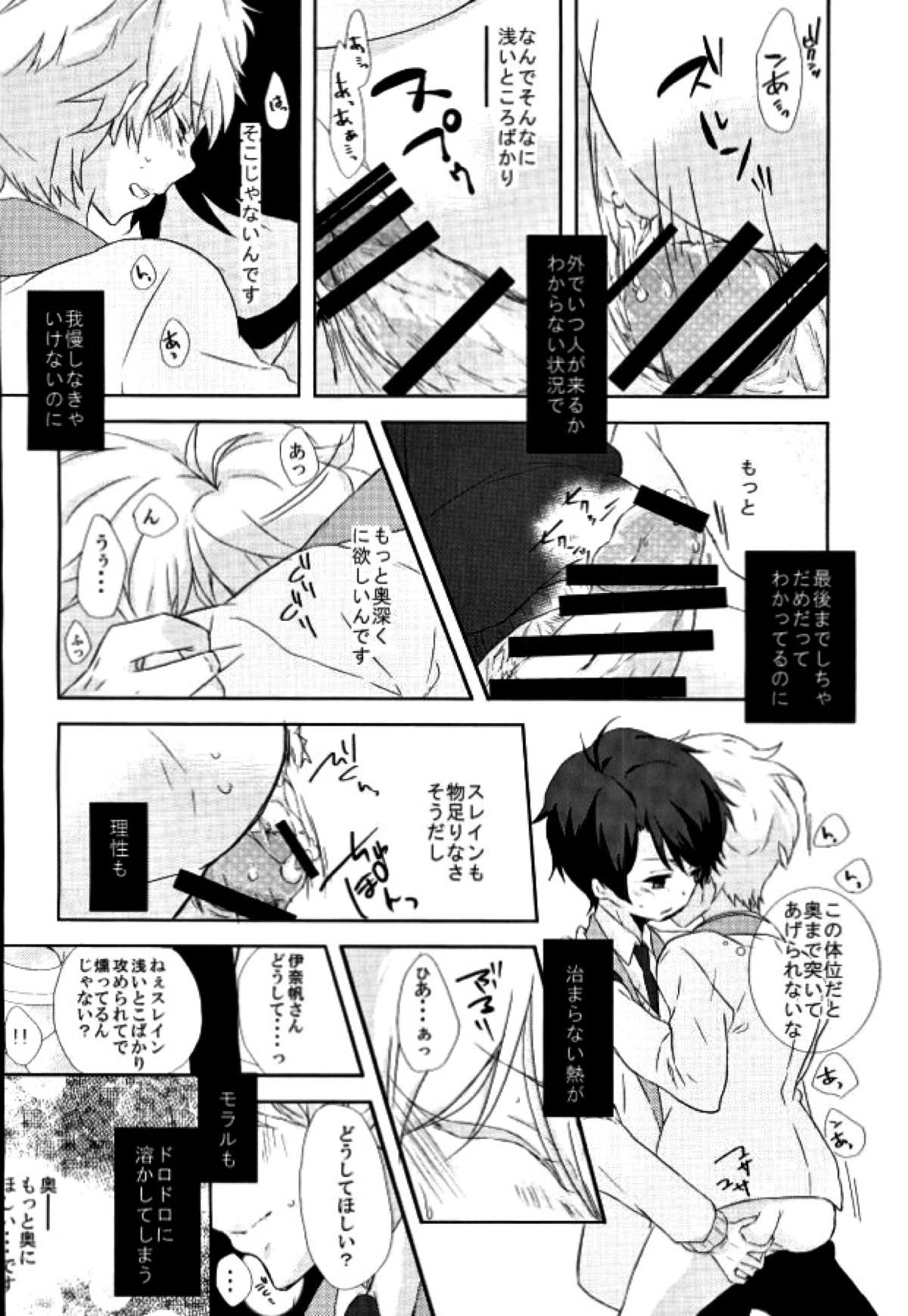 ラブドリンクエナジー【アルドノア・ゼロ/伊奈スレ】 page 20