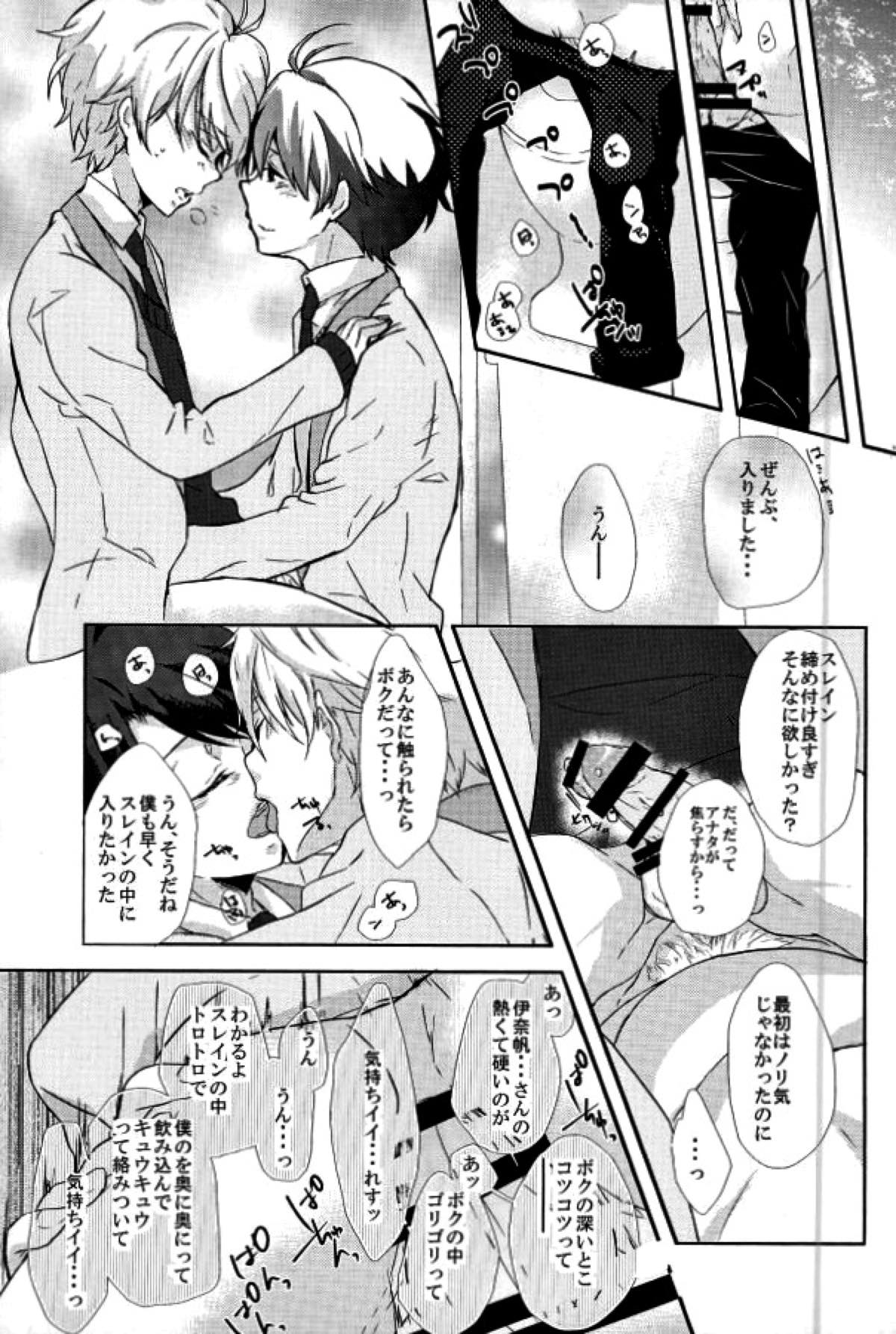 ラブドリンクエナジー【アルドノア・ゼロ/伊奈スレ】 page 21