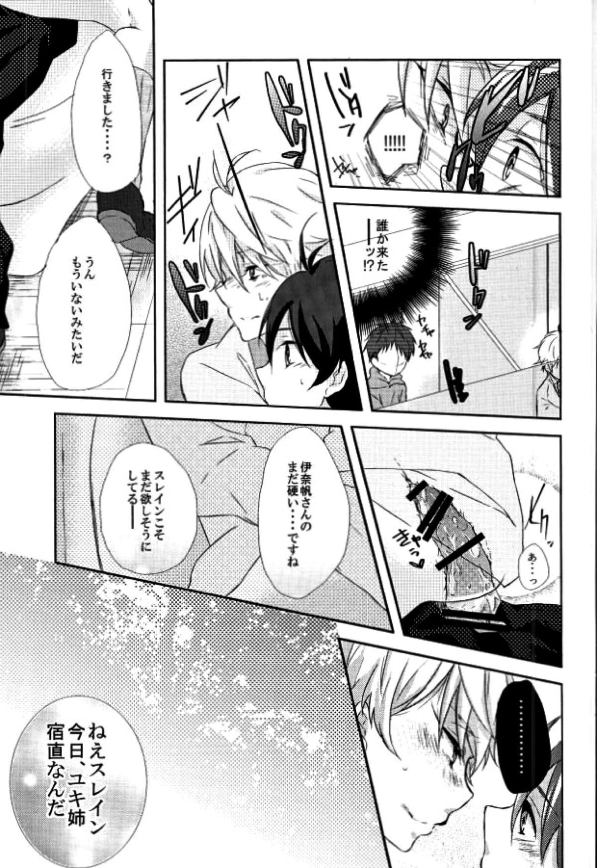 ラブドリンクエナジー【アルドノア・ゼロ/伊奈スレ】 page 23