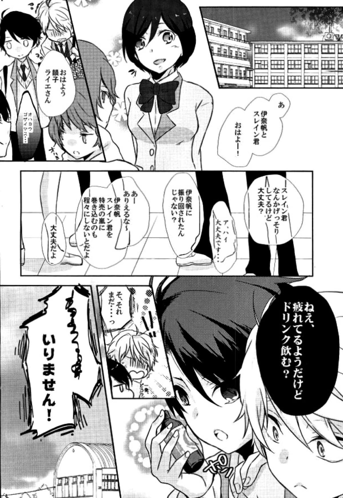 ラブドリンクエナジー【アルドノア・ゼロ/伊奈スレ】 page 24