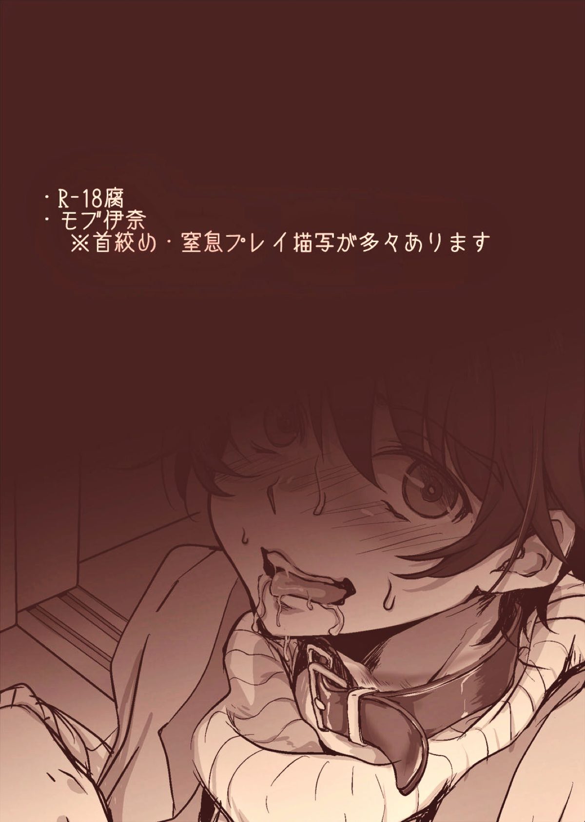 Recommended BL manga "モブ伊奈【アルドノア・ゼロ/モブ伊奈】" cover image