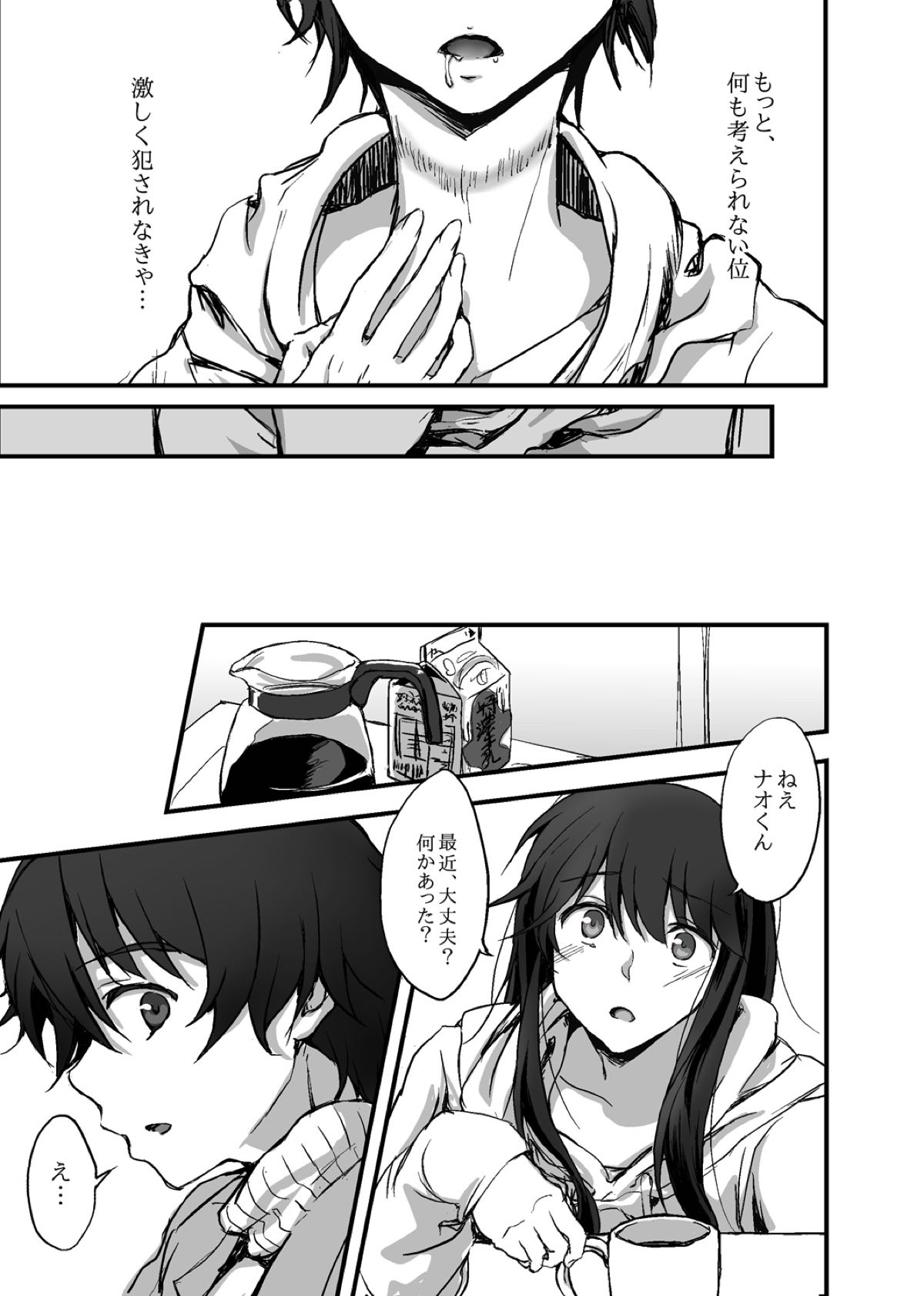 モブ伊奈【アルドノア・ゼロ/モブ伊奈】 page 30
