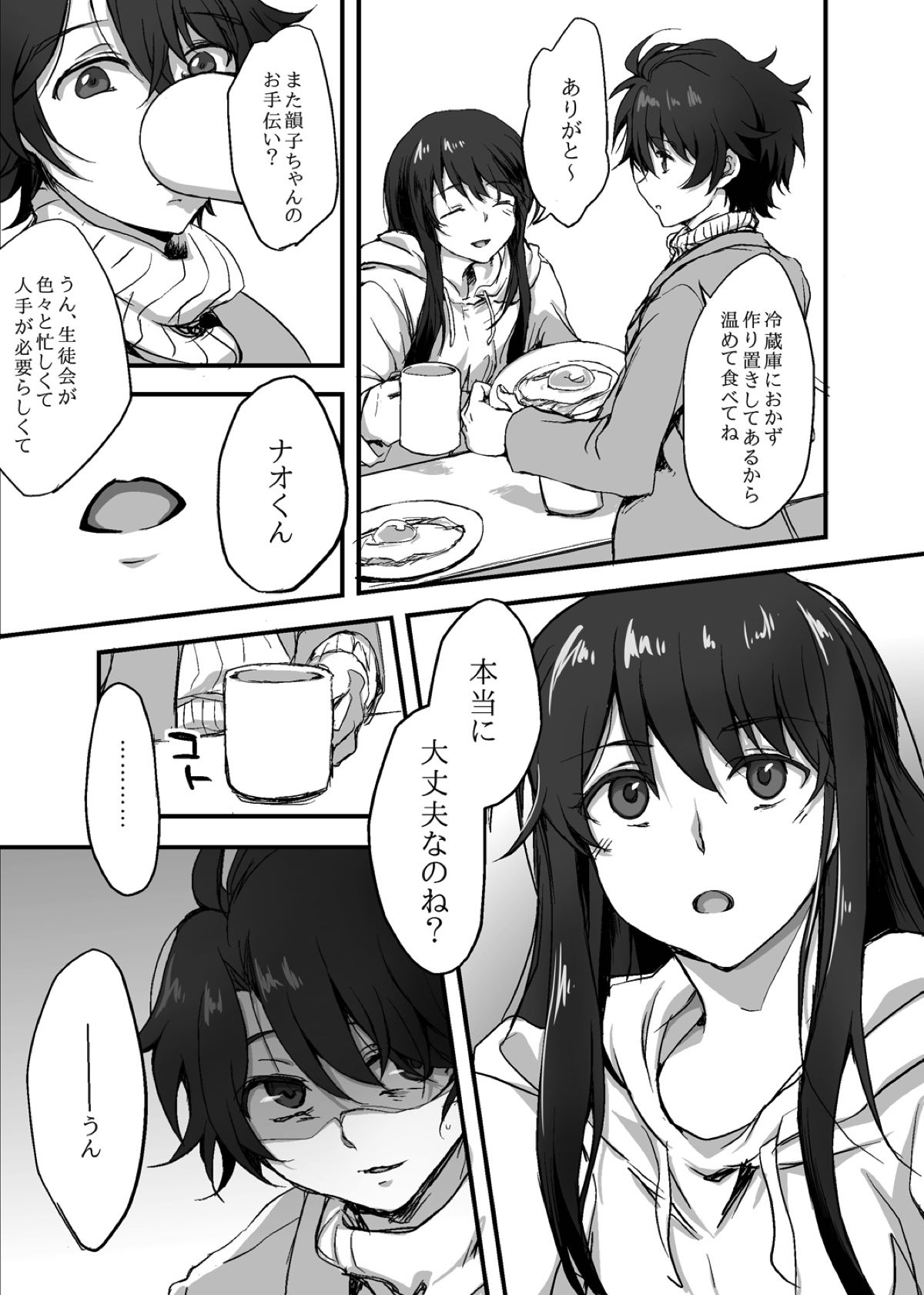 モブ伊奈【アルドノア・ゼロ/モブ伊奈】 page 32
