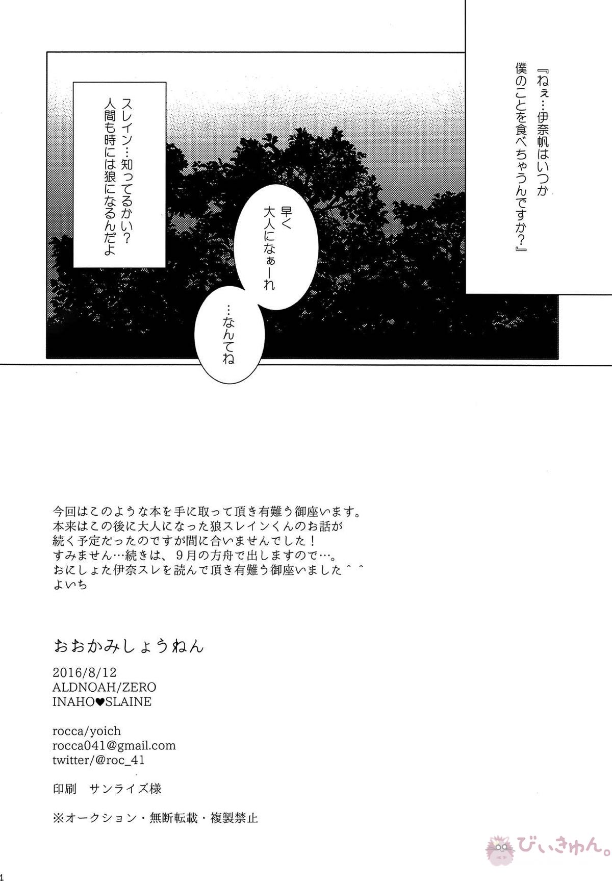 おおかみしょうねん【アルドノア・ゼロ/伊奈スレ】 page 13