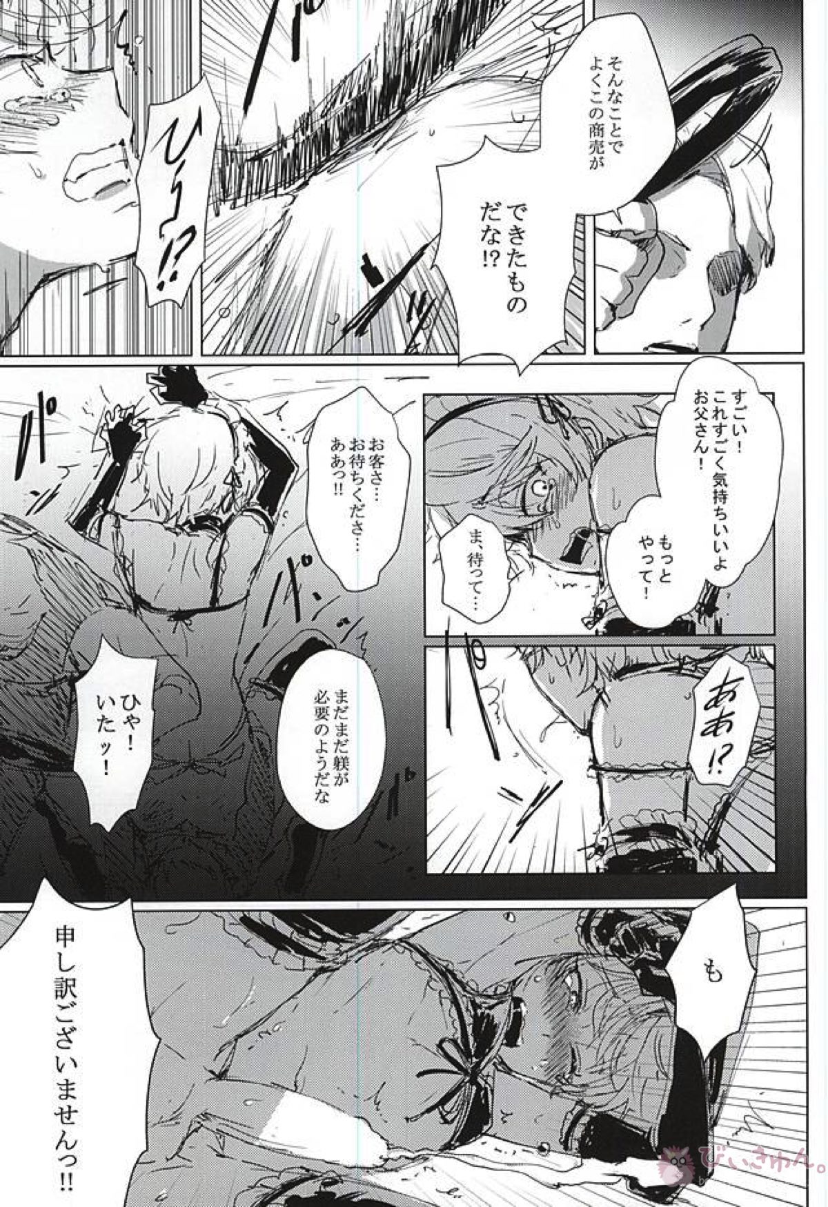 あなたの童貞僕たちにください!【アルドノア・ゼロ/モブ伊奈】 page 11
