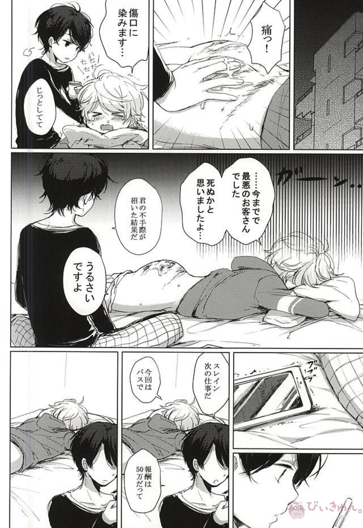 あなたの童貞僕たちにください!【アルドノア・ゼロ/モブ伊奈】 page 12