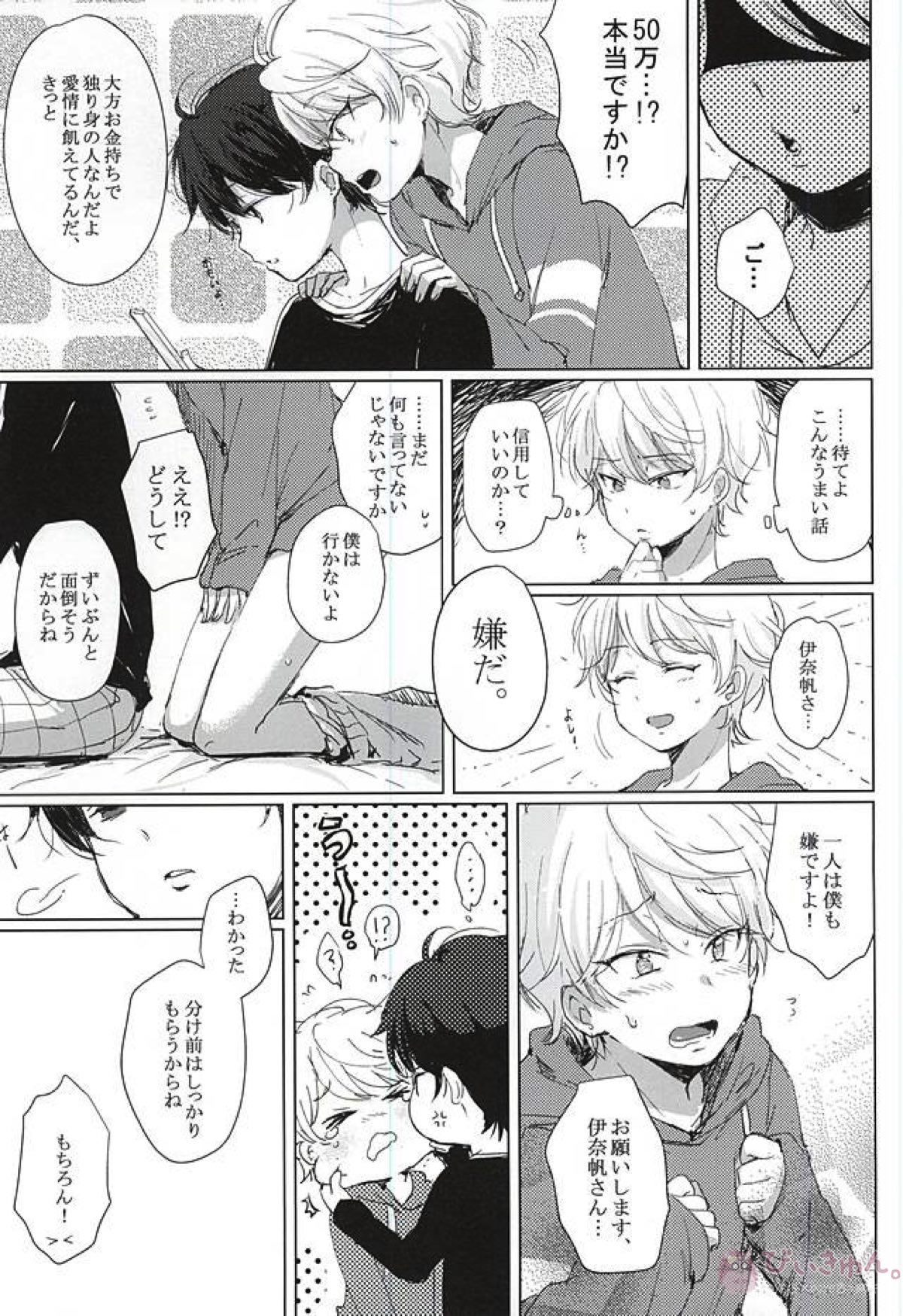 あなたの童貞僕たちにください!【アルドノア・ゼロ/モブ伊奈】 page 13