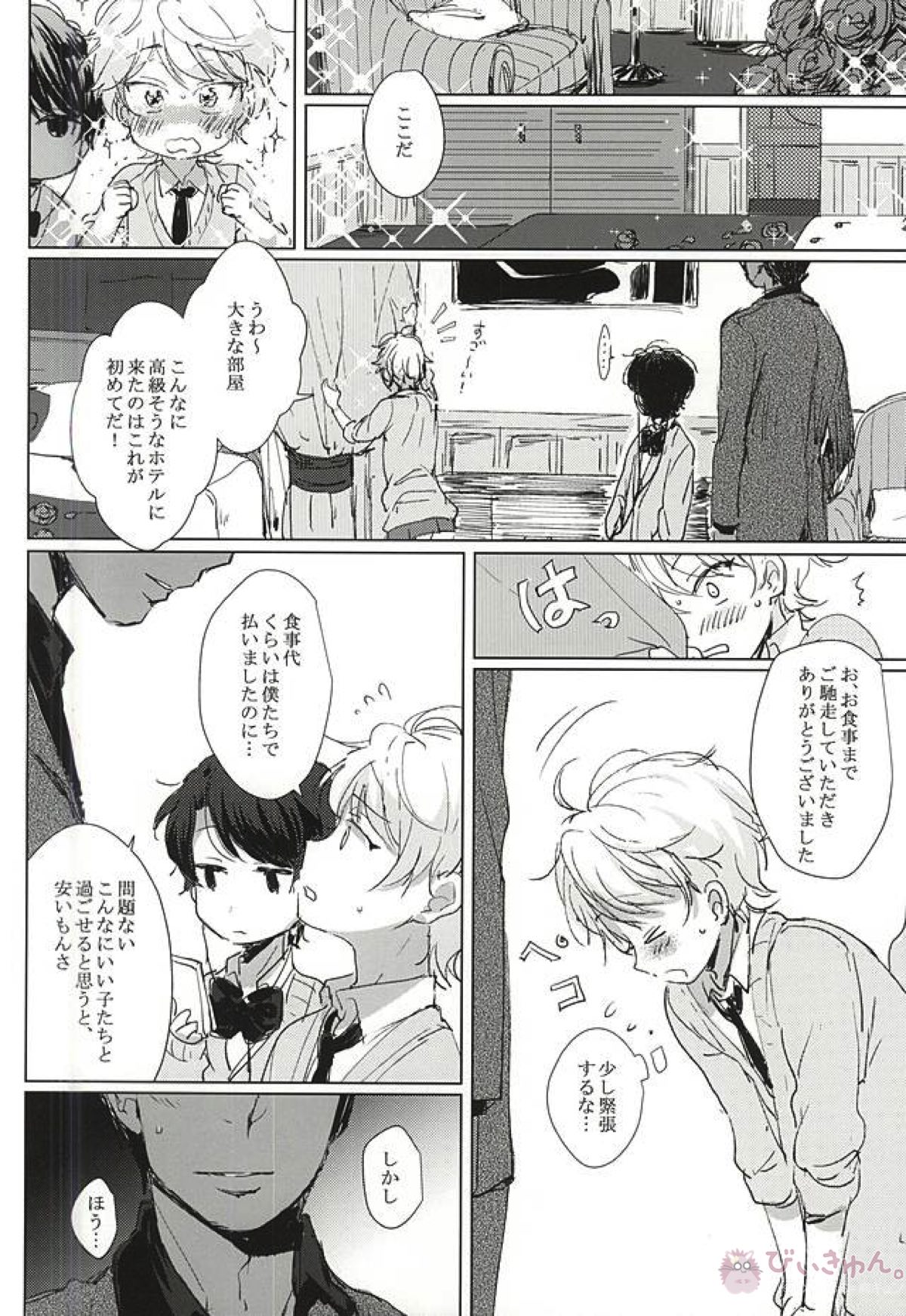 あなたの童貞僕たちにください!【アルドノア・ゼロ/モブ伊奈】 page 14