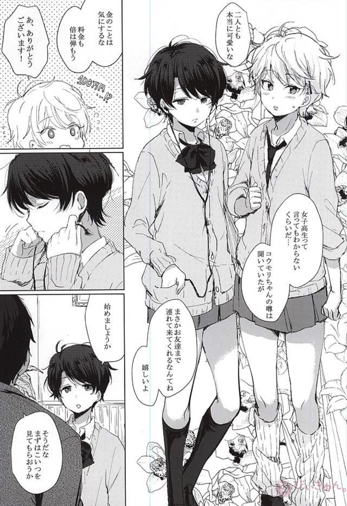 あなたの童貞僕たちにください!【アルドノア・ゼロ/モブ伊奈】 page 15