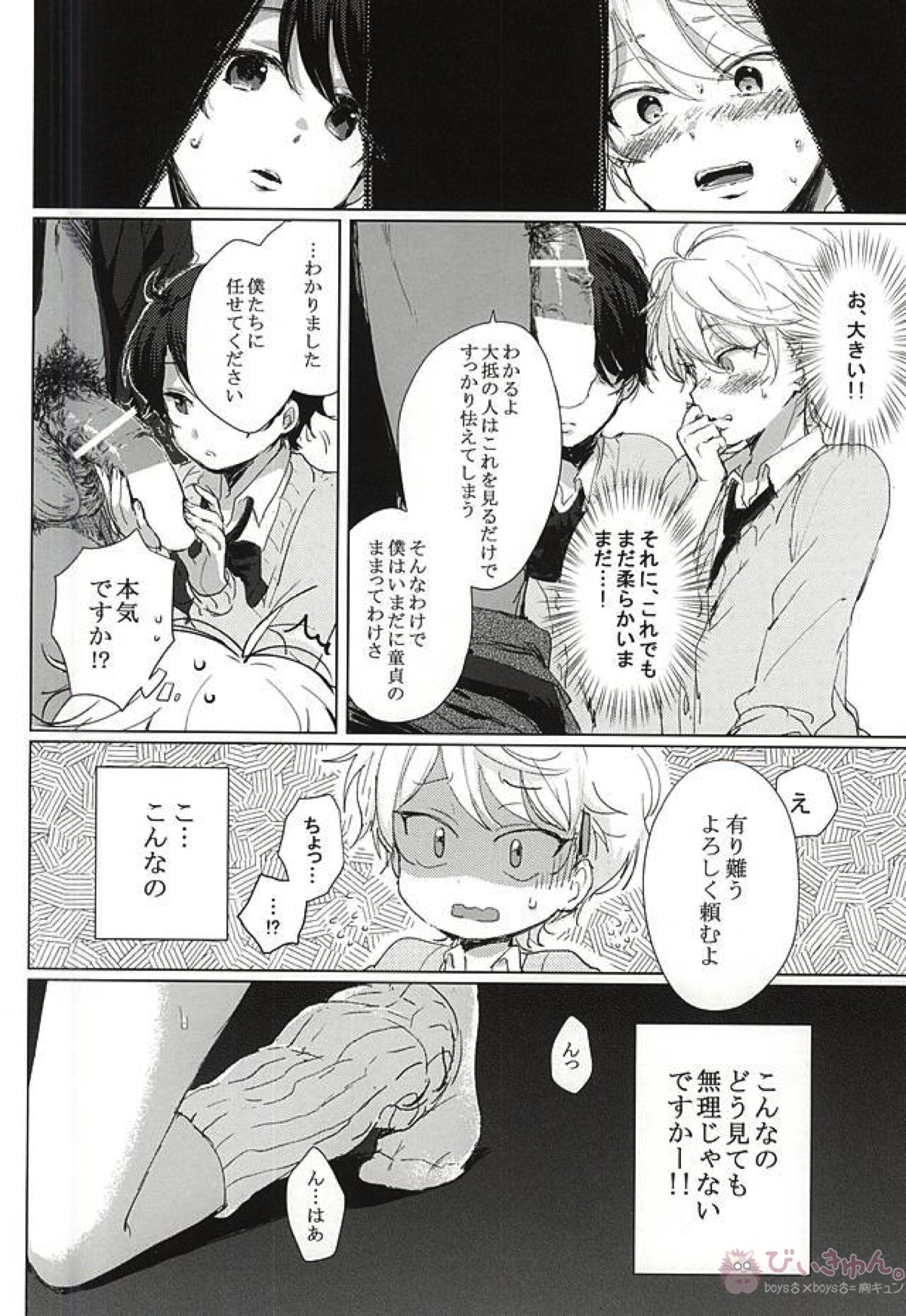 あなたの童貞僕たちにください!【アルドノア・ゼロ/モブ伊奈】 page 16