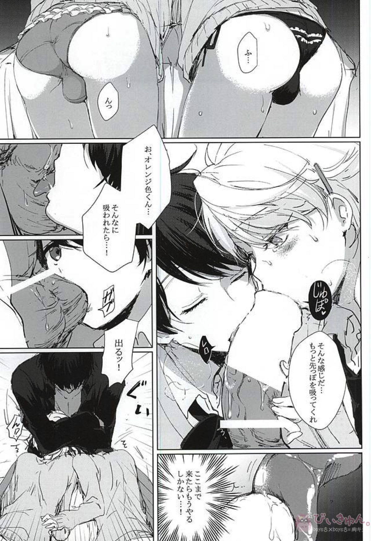 あなたの童貞僕たちにください!【アルドノア・ゼロ/モブ伊奈】 page 17