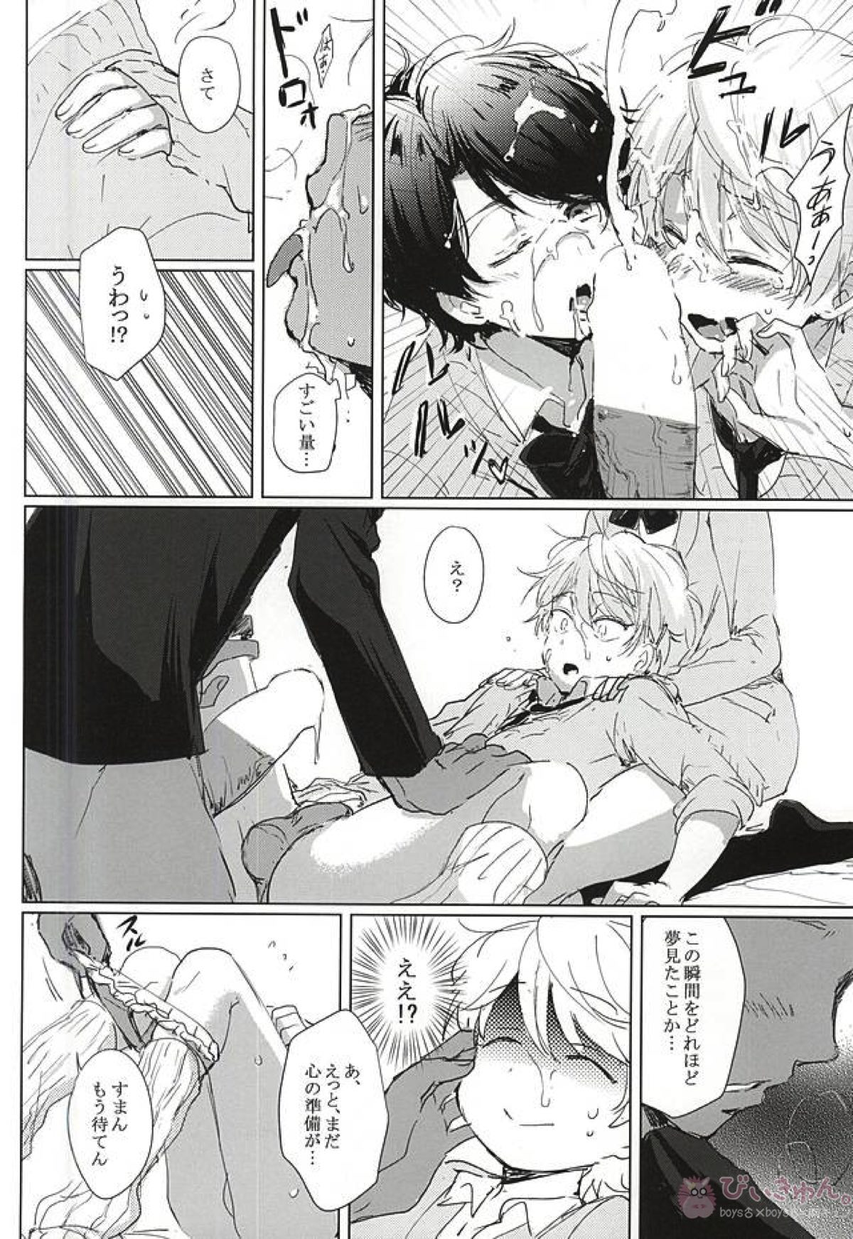 あなたの童貞僕たちにください!【アルドノア・ゼロ/モブ伊奈】 page 18