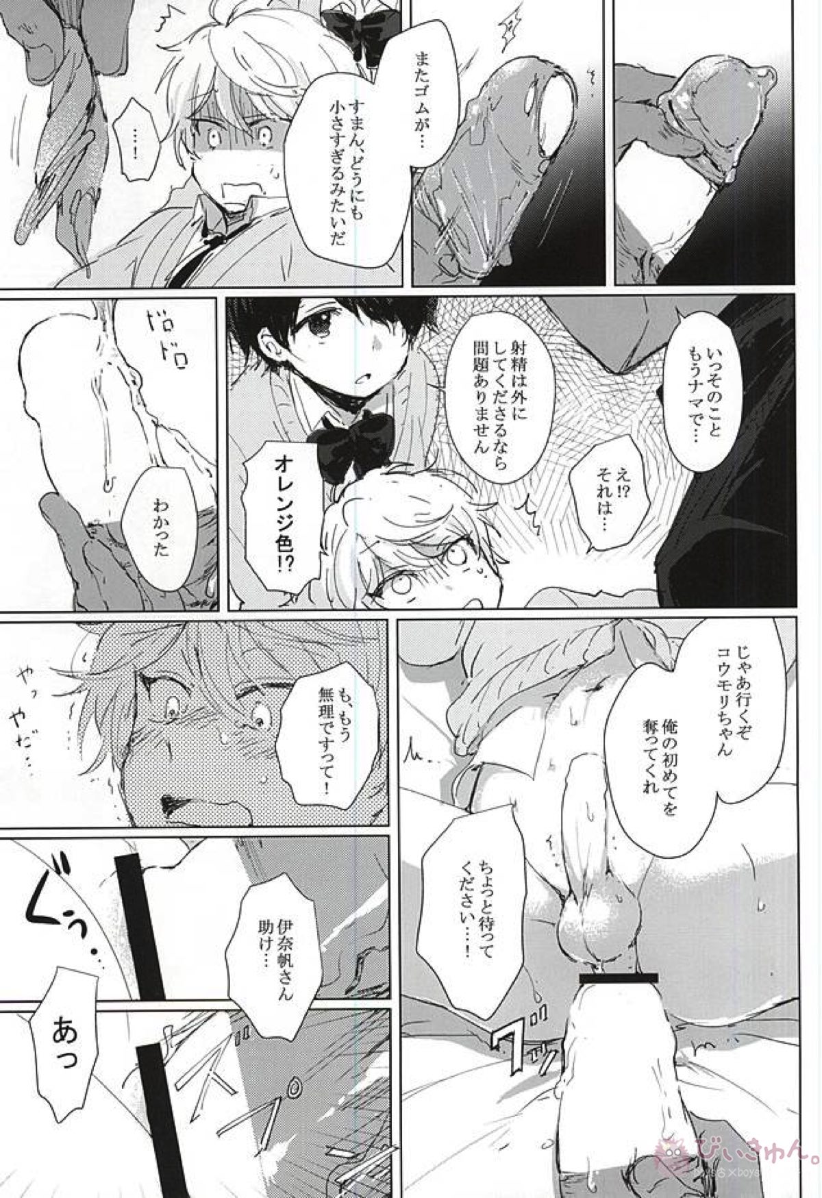 あなたの童貞僕たちにください!【アルドノア・ゼロ/モブ伊奈】 page 19