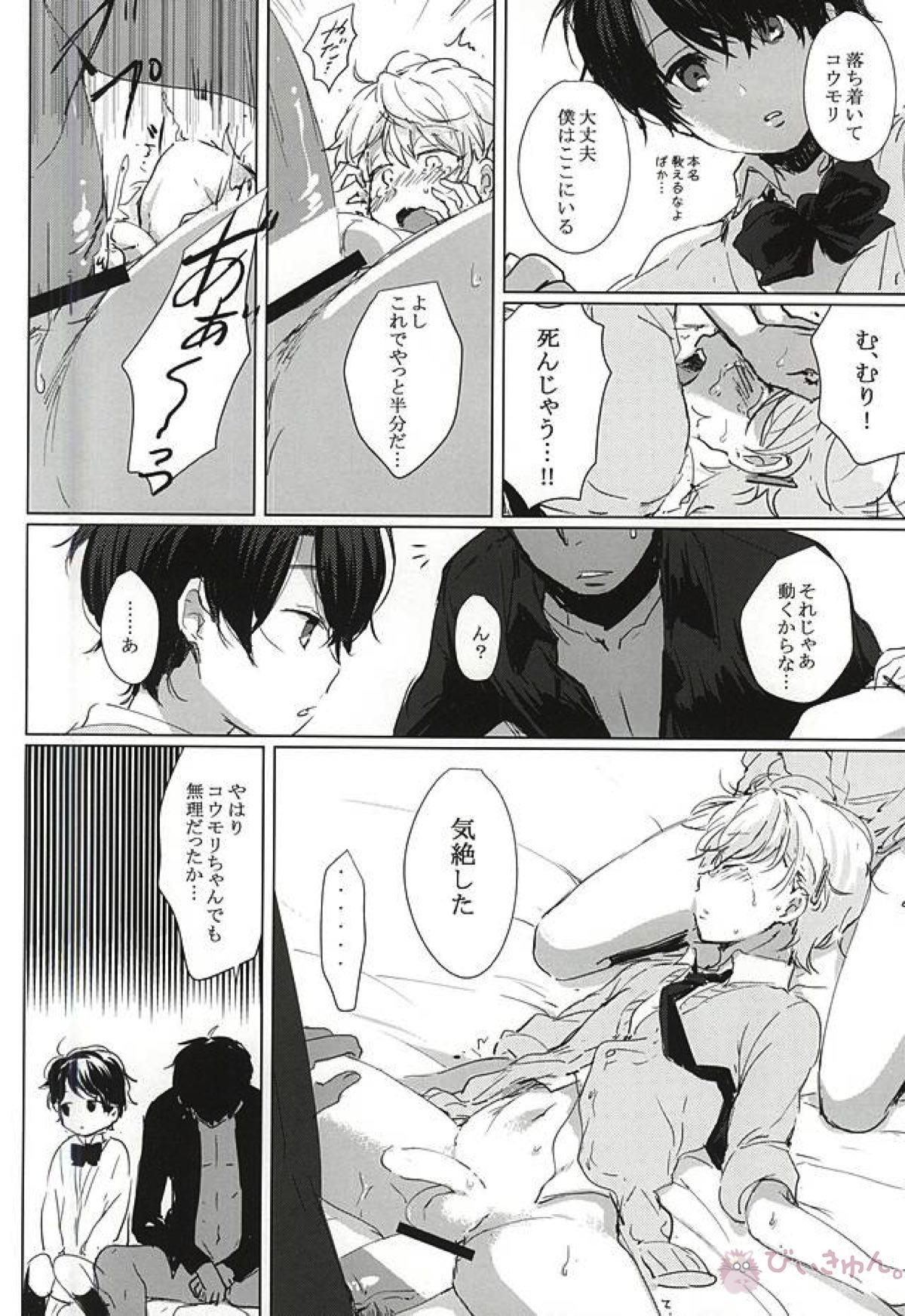 あなたの童貞僕たちにください!【アルドノア・ゼロ/モブ伊奈】 page 20