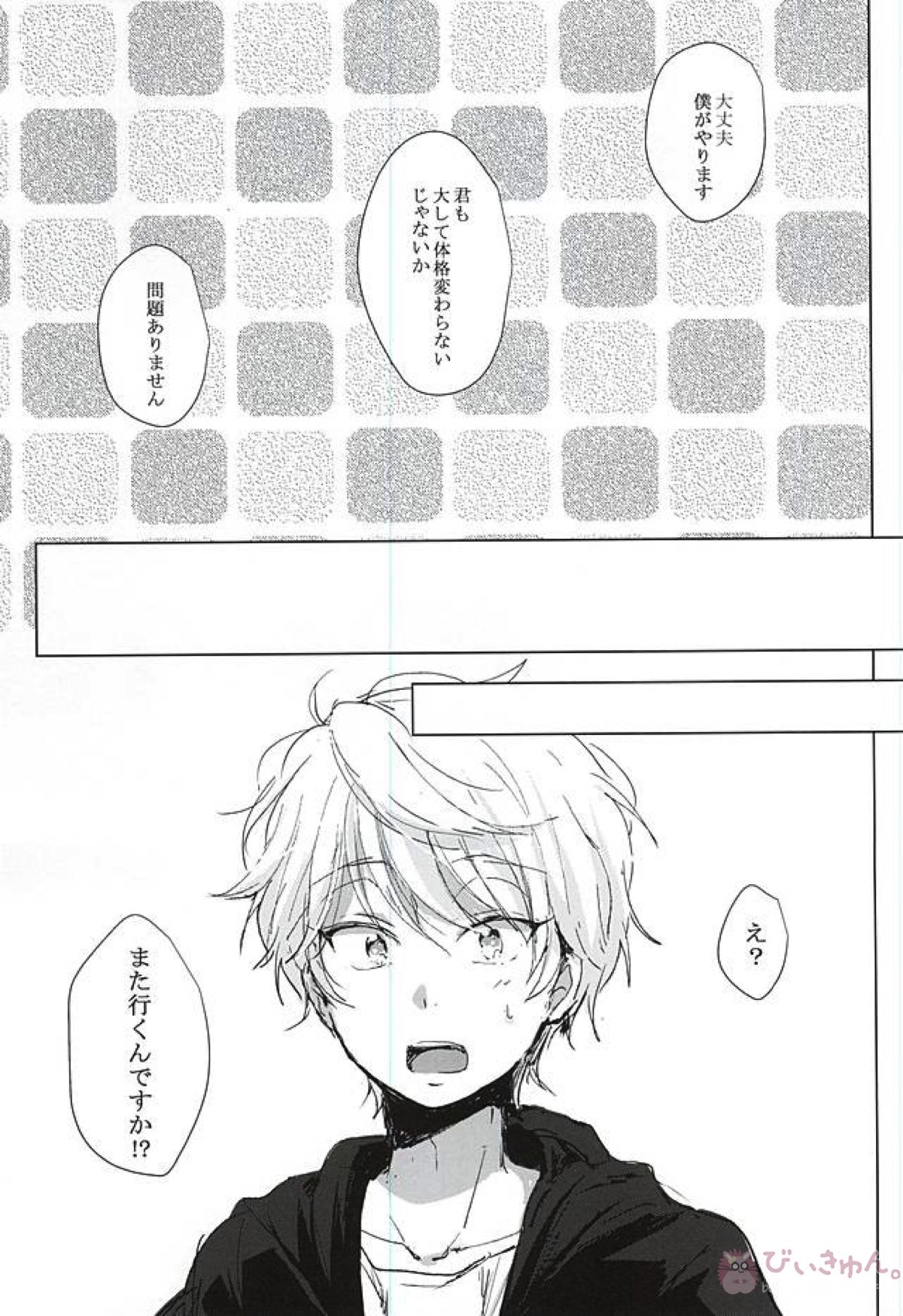 あなたの童貞僕たちにください!【アルドノア・ゼロ/モブ伊奈】 page 21