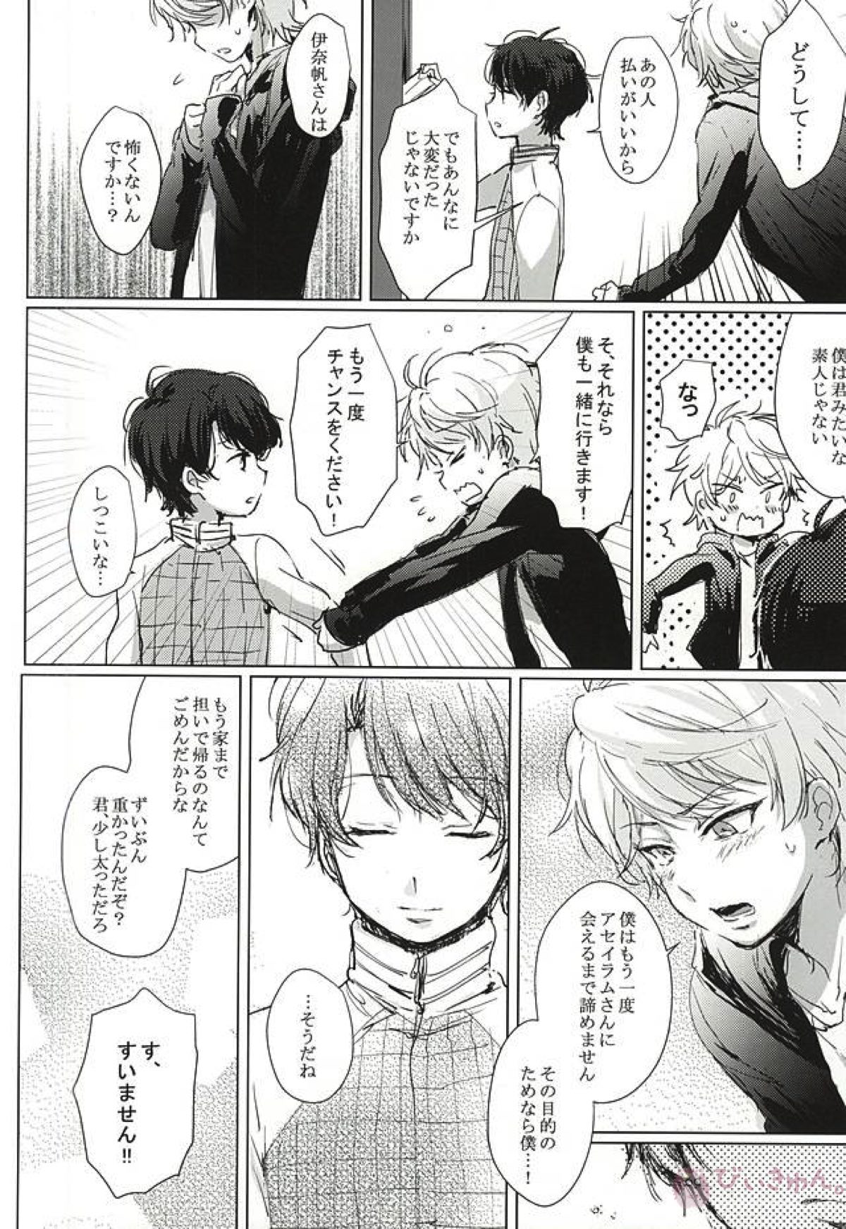 あなたの童貞僕たちにください!【アルドノア・ゼロ/モブ伊奈】 page 22