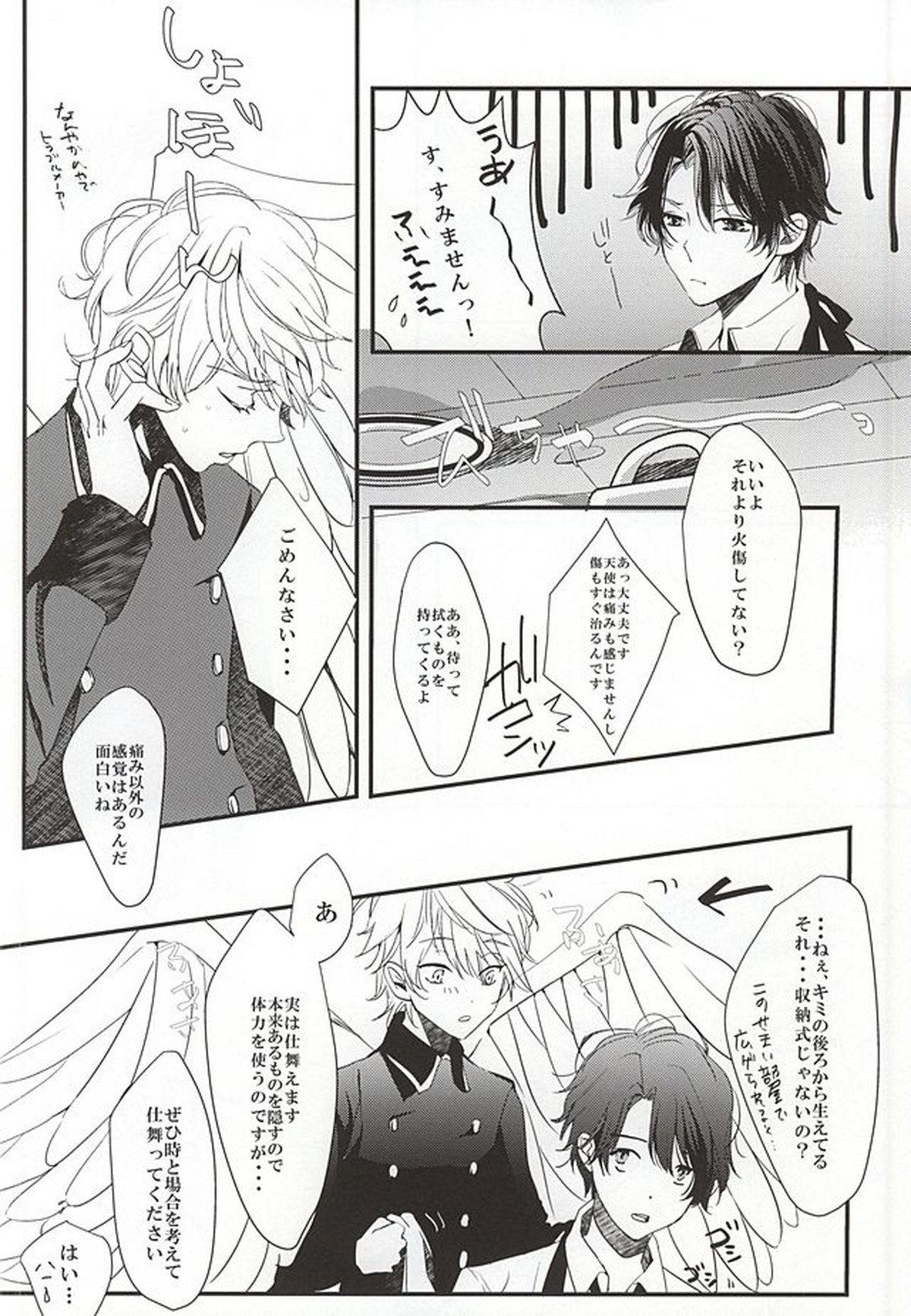 願いを叶えて天使様【アルドノア・ゼロ/伊奈スレ】 page 11
