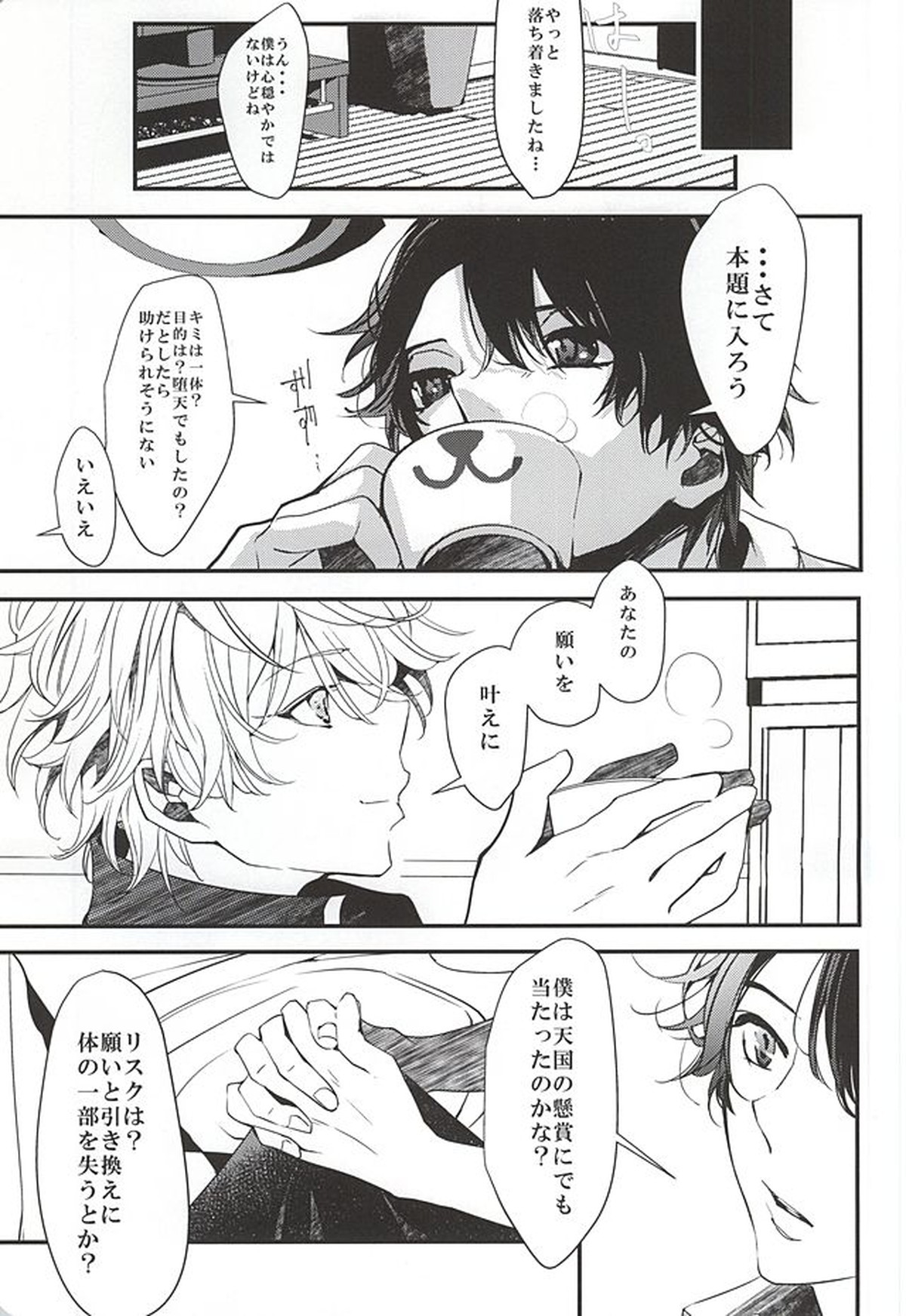 願いを叶えて天使様【アルドノア・ゼロ/伊奈スレ】 page 12