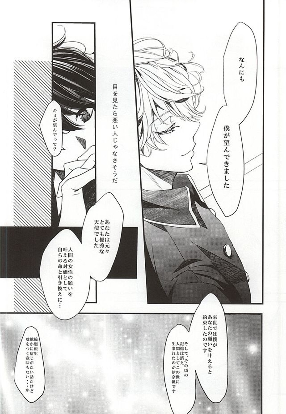 願いを叶えて天使様【アルドノア・ゼロ/伊奈スレ】 page 13