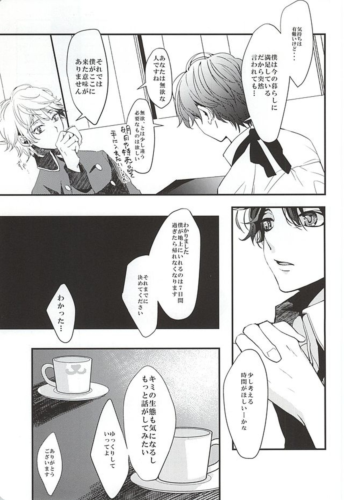 願いを叶えて天使様【アルドノア・ゼロ/伊奈スレ】 page 14
