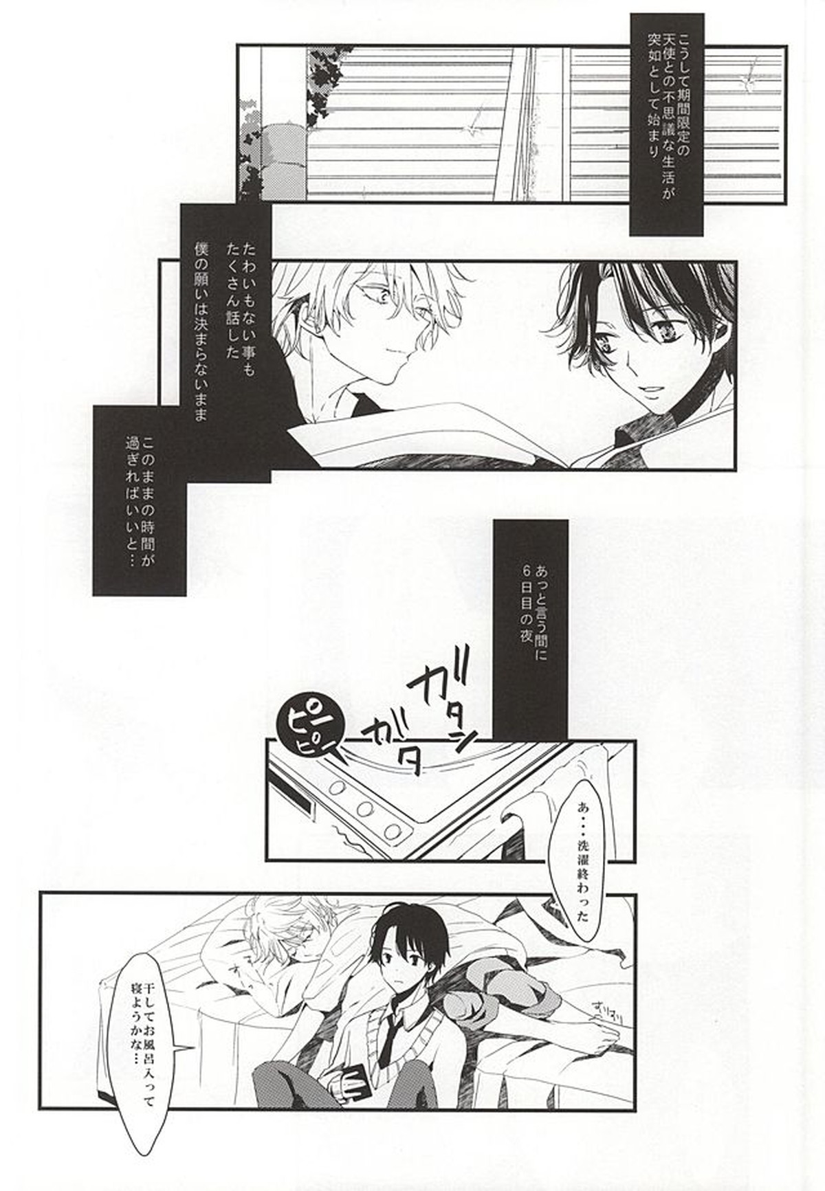 願いを叶えて天使様【アルドノア・ゼロ/伊奈スレ】 page 15