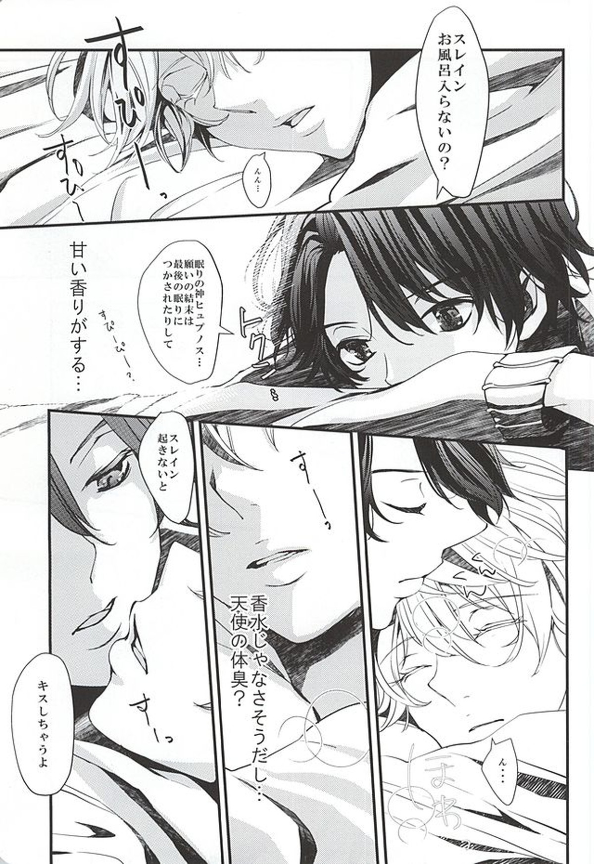 願いを叶えて天使様【アルドノア・ゼロ/伊奈スレ】 page 16
