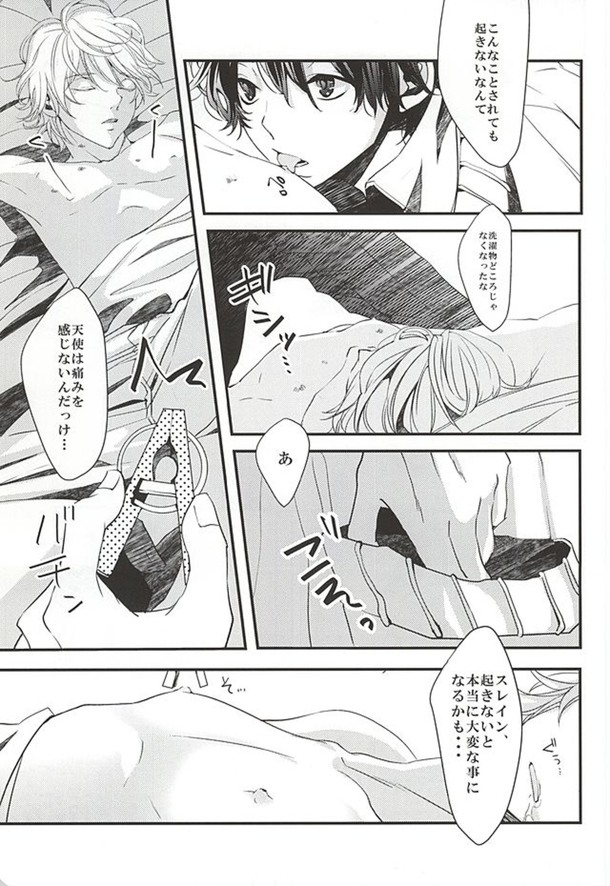 願いを叶えて天使様【アルドノア・ゼロ/伊奈スレ】 page 18