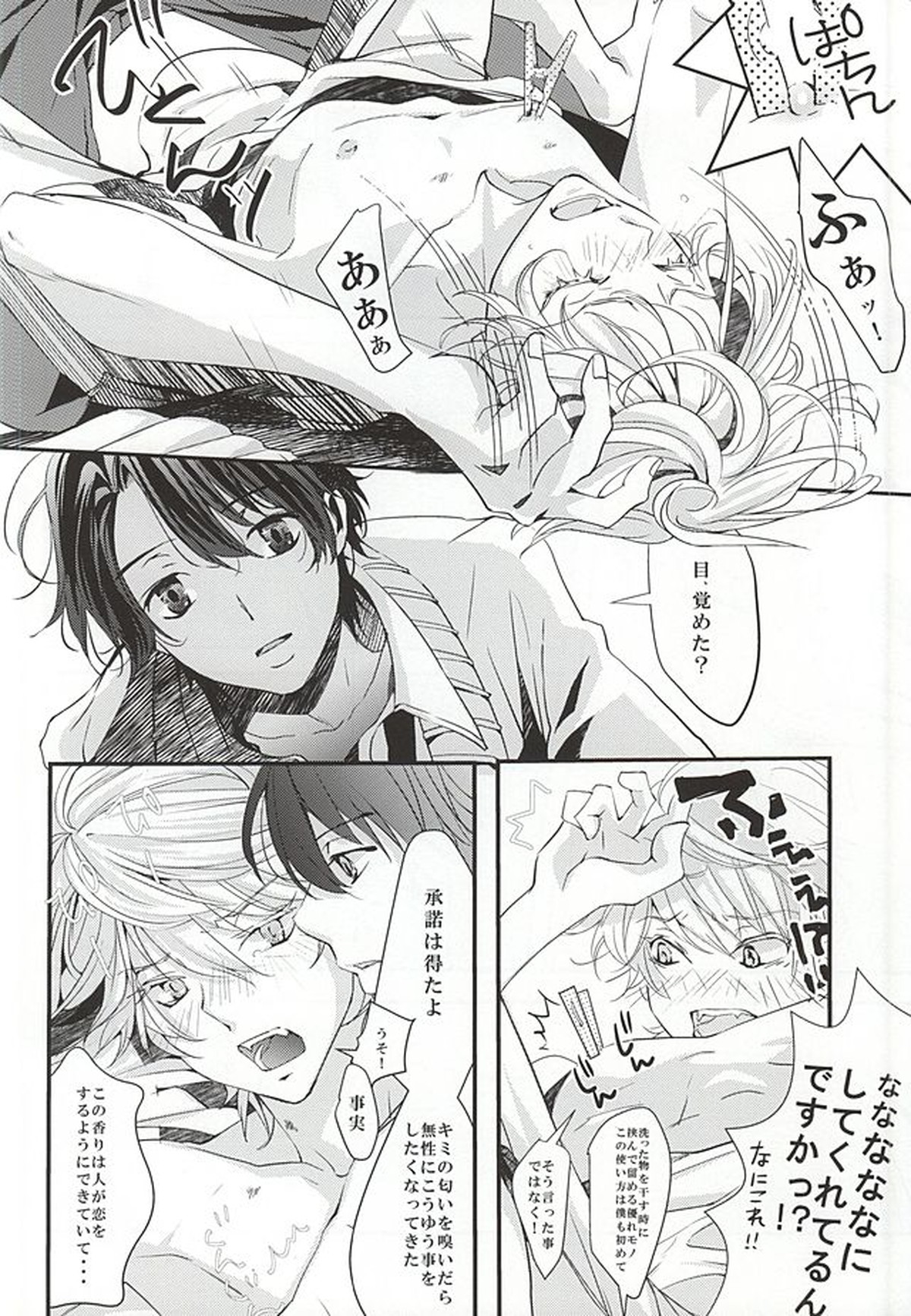 願いを叶えて天使様【アルドノア・ゼロ/伊奈スレ】 page 19