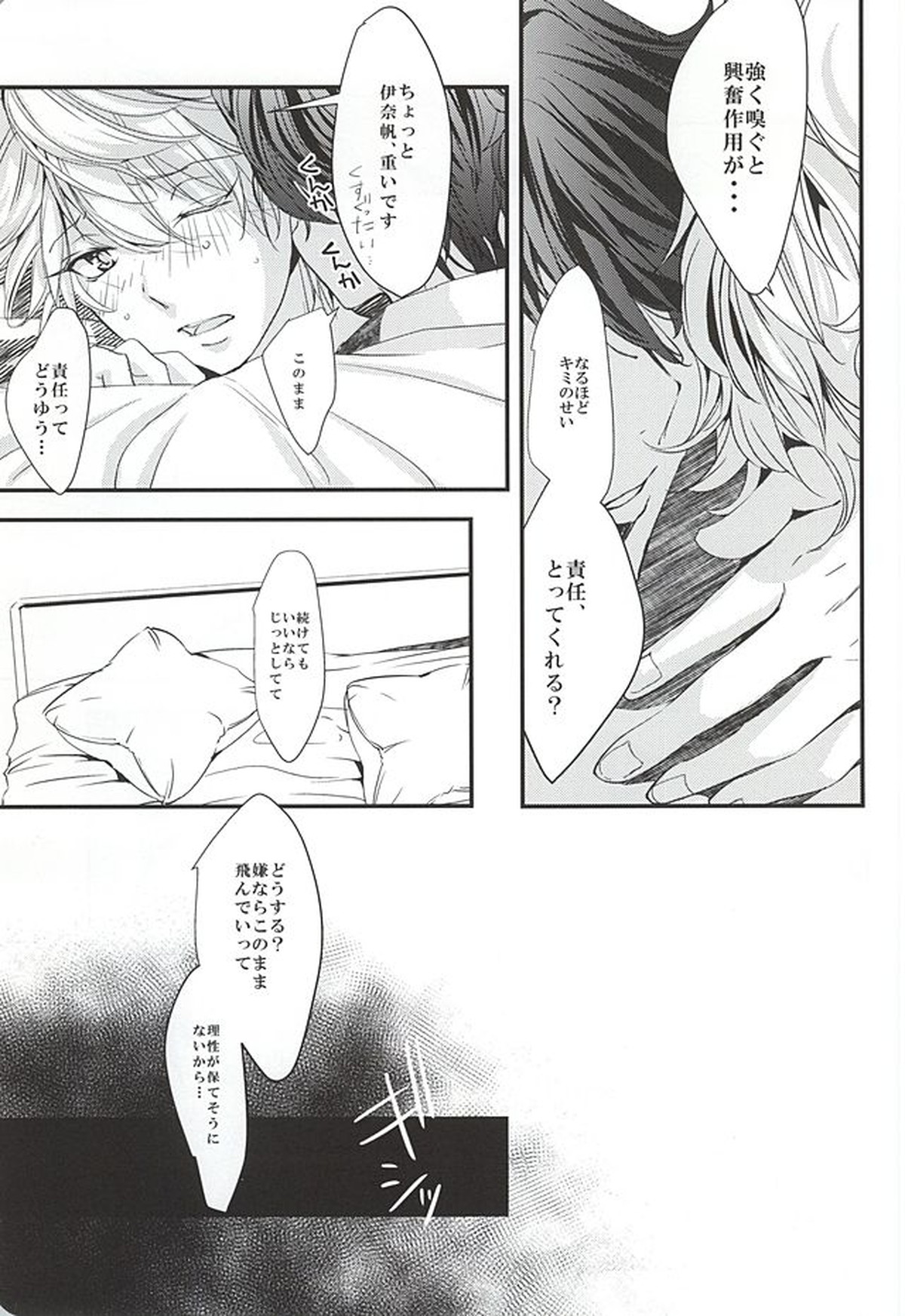 願いを叶えて天使様【アルドノア・ゼロ/伊奈スレ】 page 20