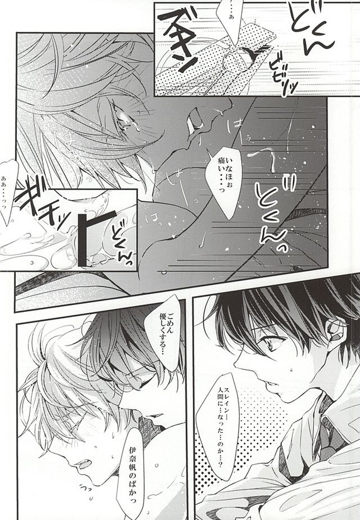 願いを叶えて天使様【アルドノア・ゼロ/伊奈スレ】 page 25