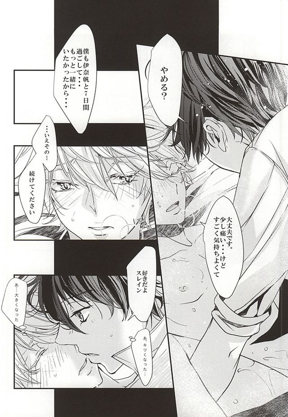 願いを叶えて天使様【アルドノア・ゼロ/伊奈スレ】 page 27