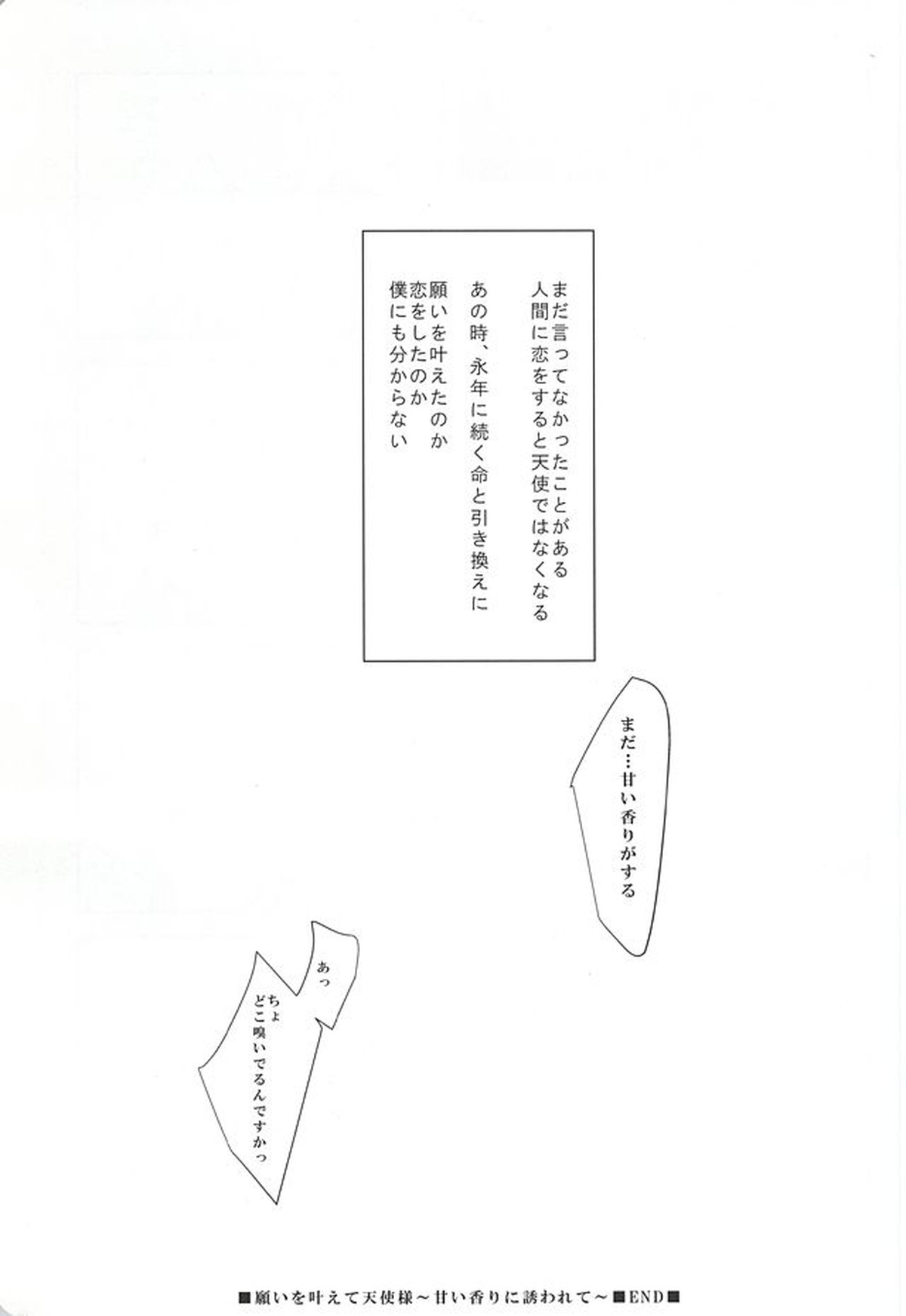 願いを叶えて天使様【アルドノア・ゼロ/伊奈スレ】 page 28