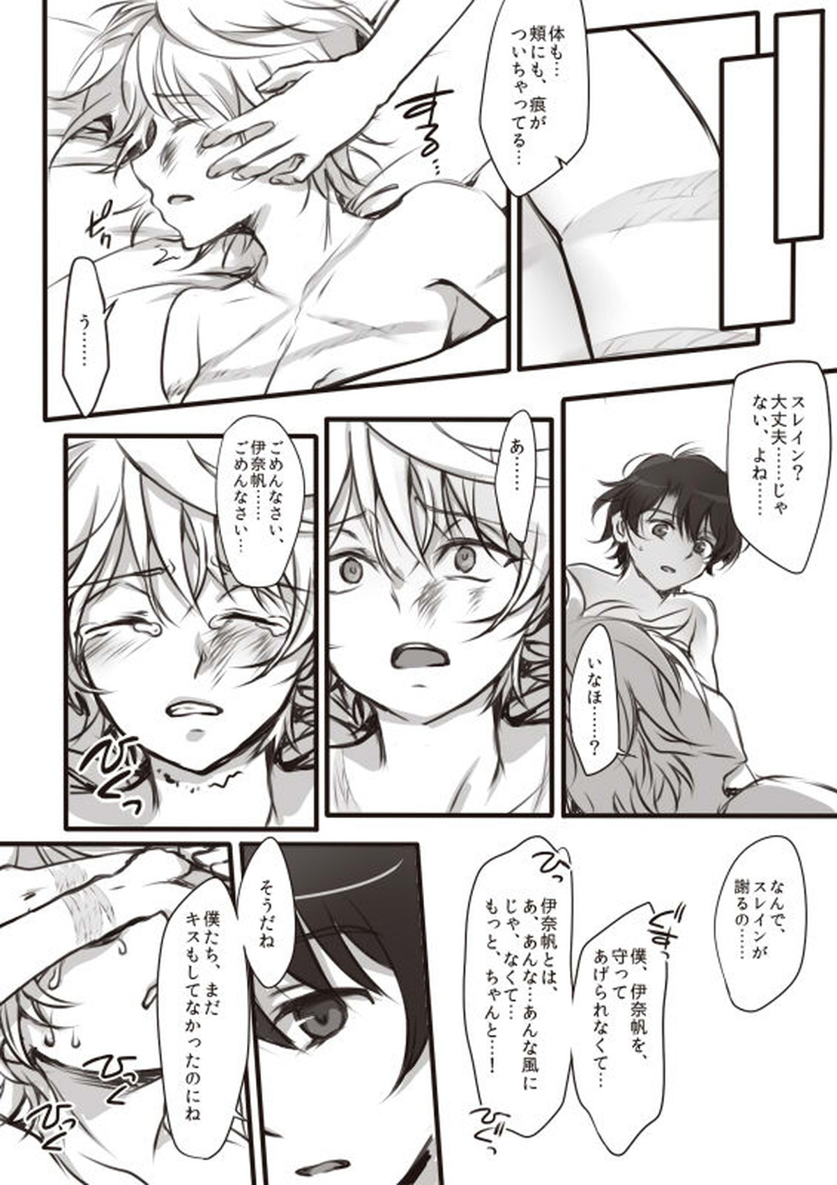 L.V【アルドノア・ゼロ/伊奈スレ】 page 13
