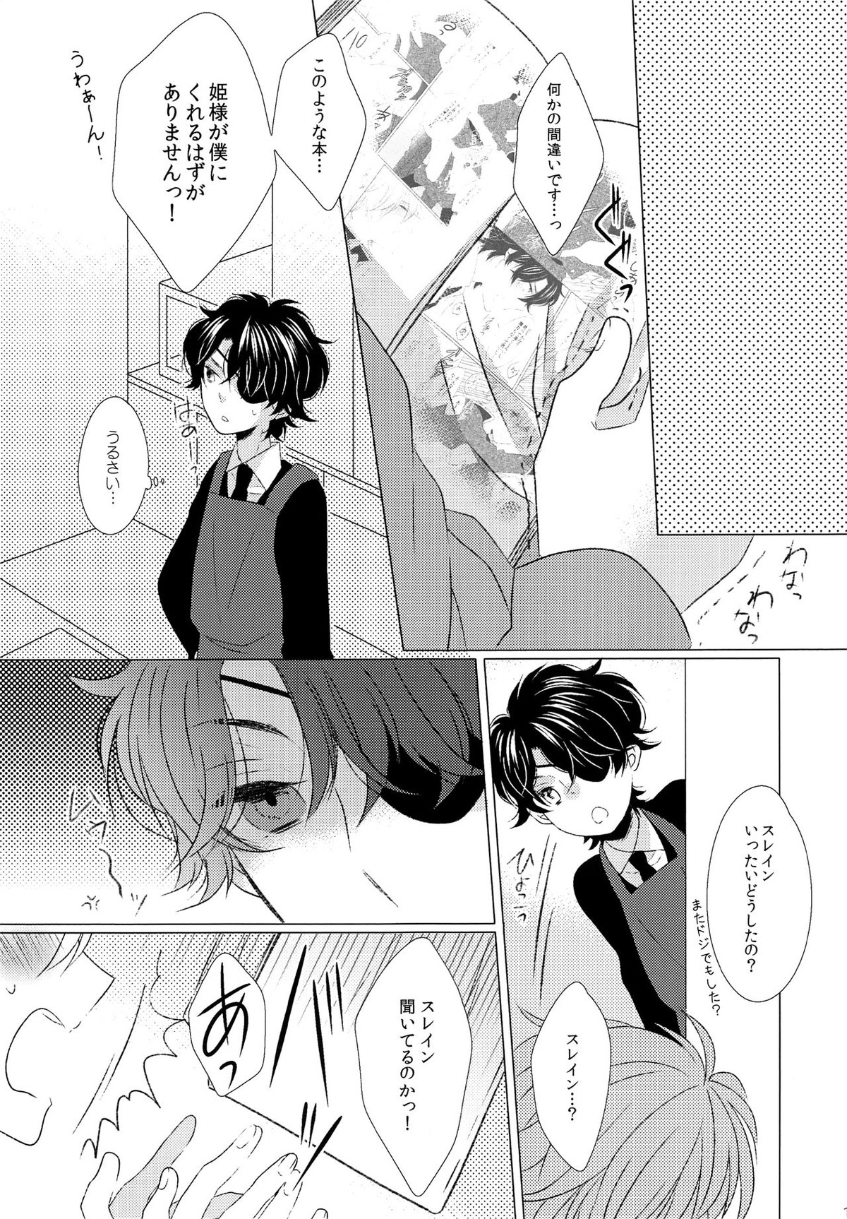 あのあとあれからどうなった。【アルドノア・ゼロ/伊奈スレ】 page 14