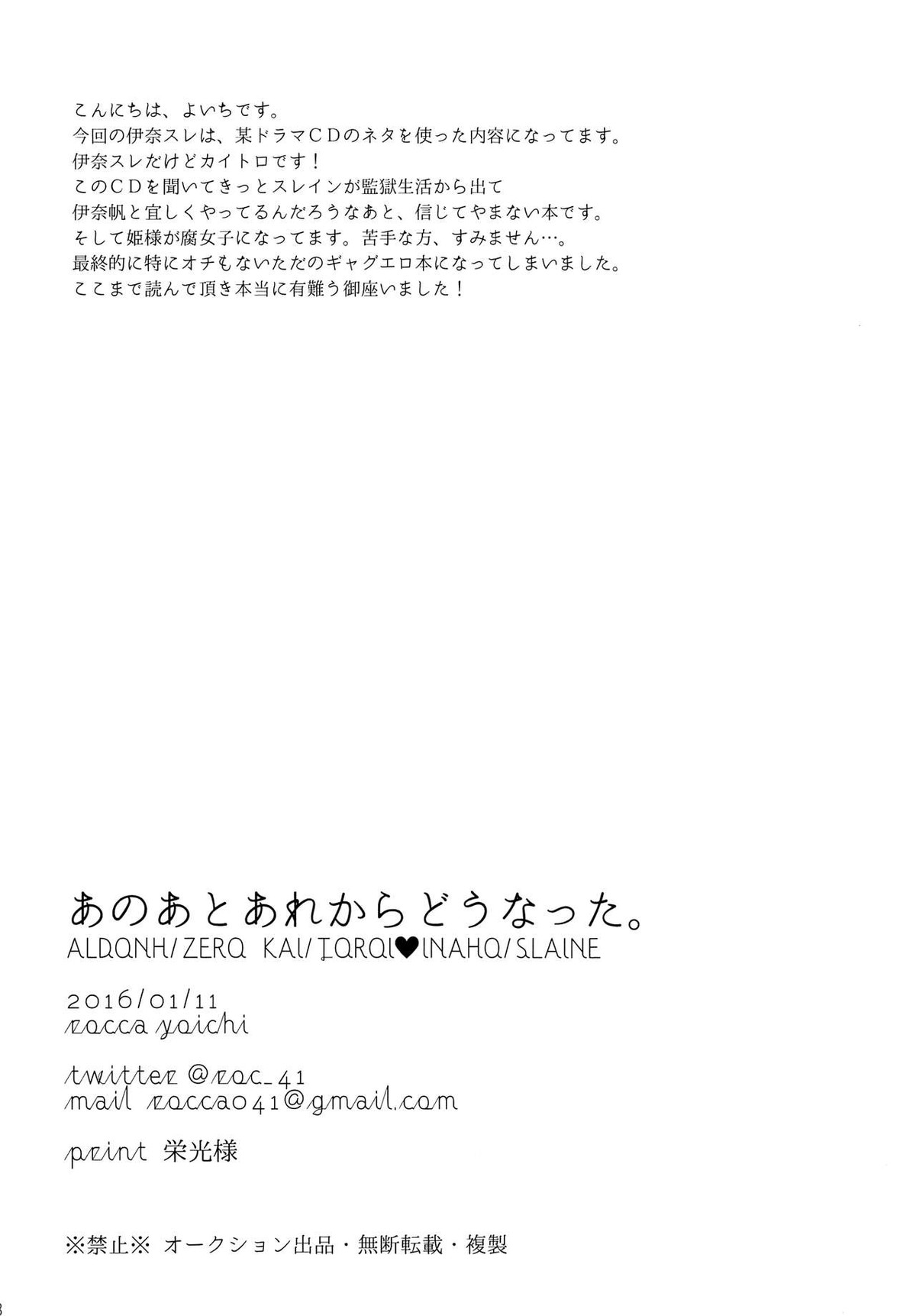 あのあとあれからどうなった。【アルドノア・ゼロ/伊奈スレ】 page 17