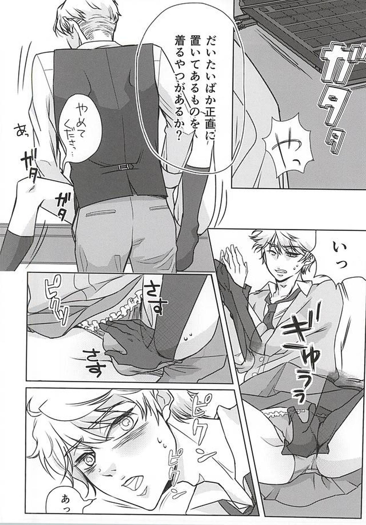 ひみつの、放課後【アルドノア・ゼロ/クルスレ】 page 11
