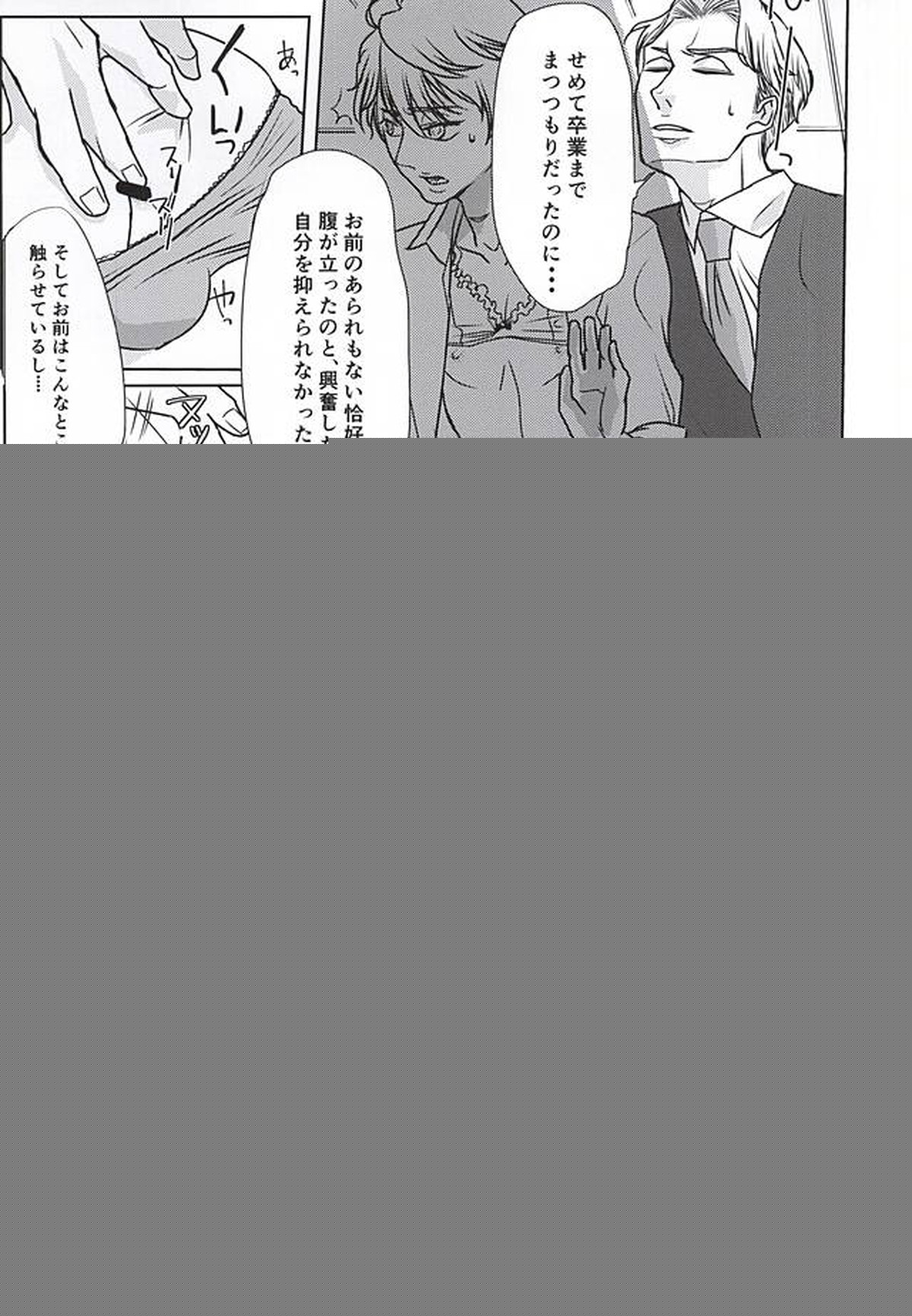 ひみつの、放課後【アルドノア・ゼロ/クルスレ】 page 18