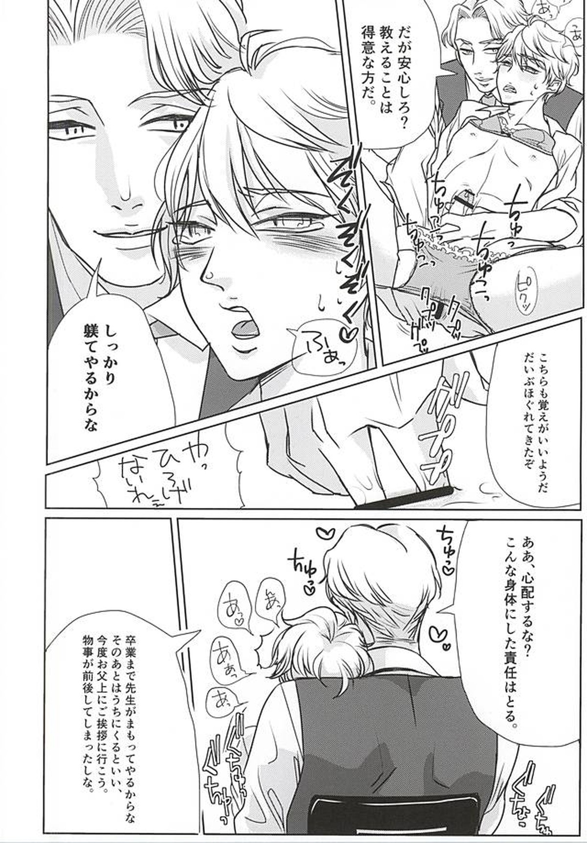 ひみつの、放課後【アルドノア・ゼロ/クルスレ】 page 19