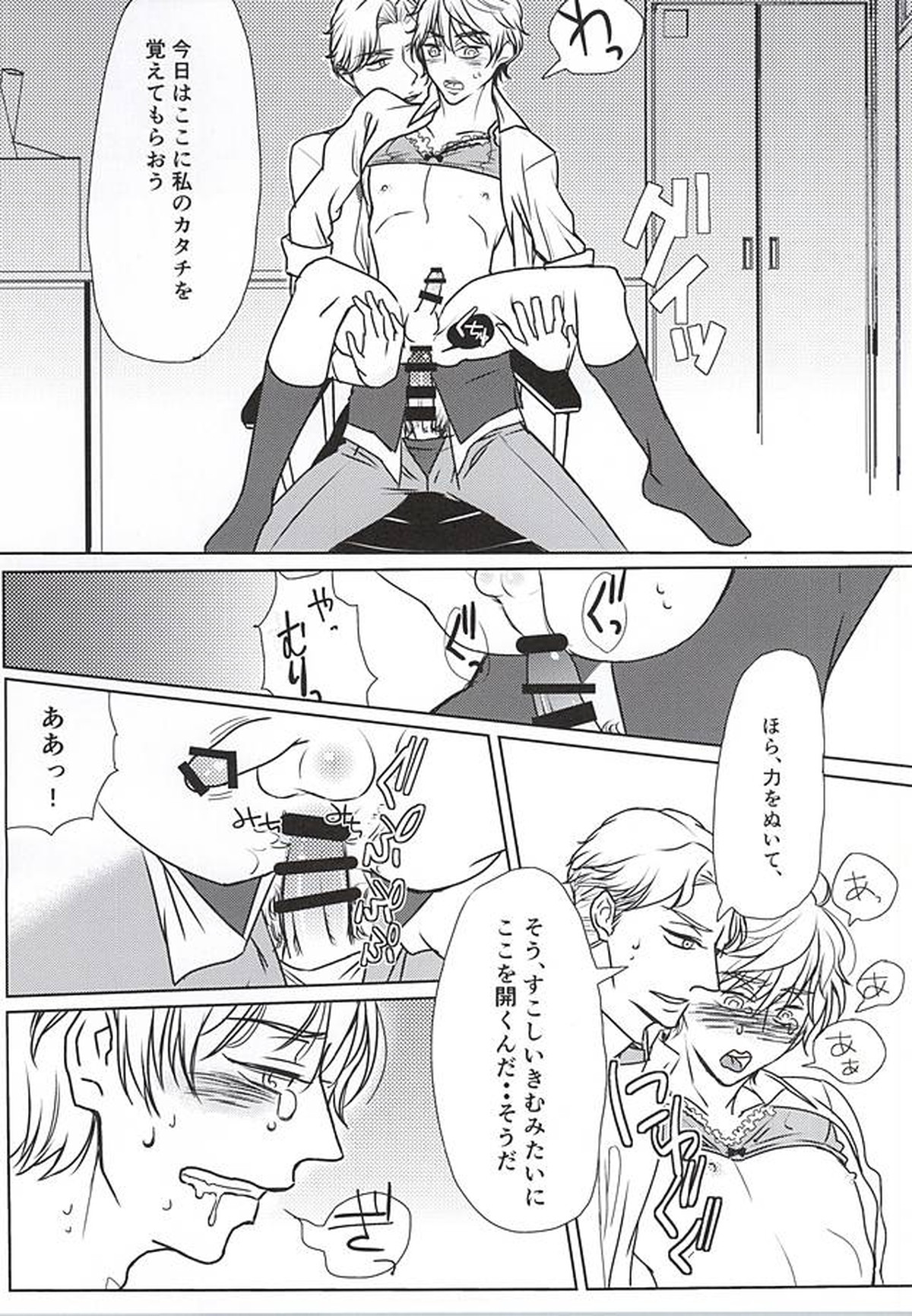 ひみつの、放課後【アルドノア・ゼロ/クルスレ】 page 20