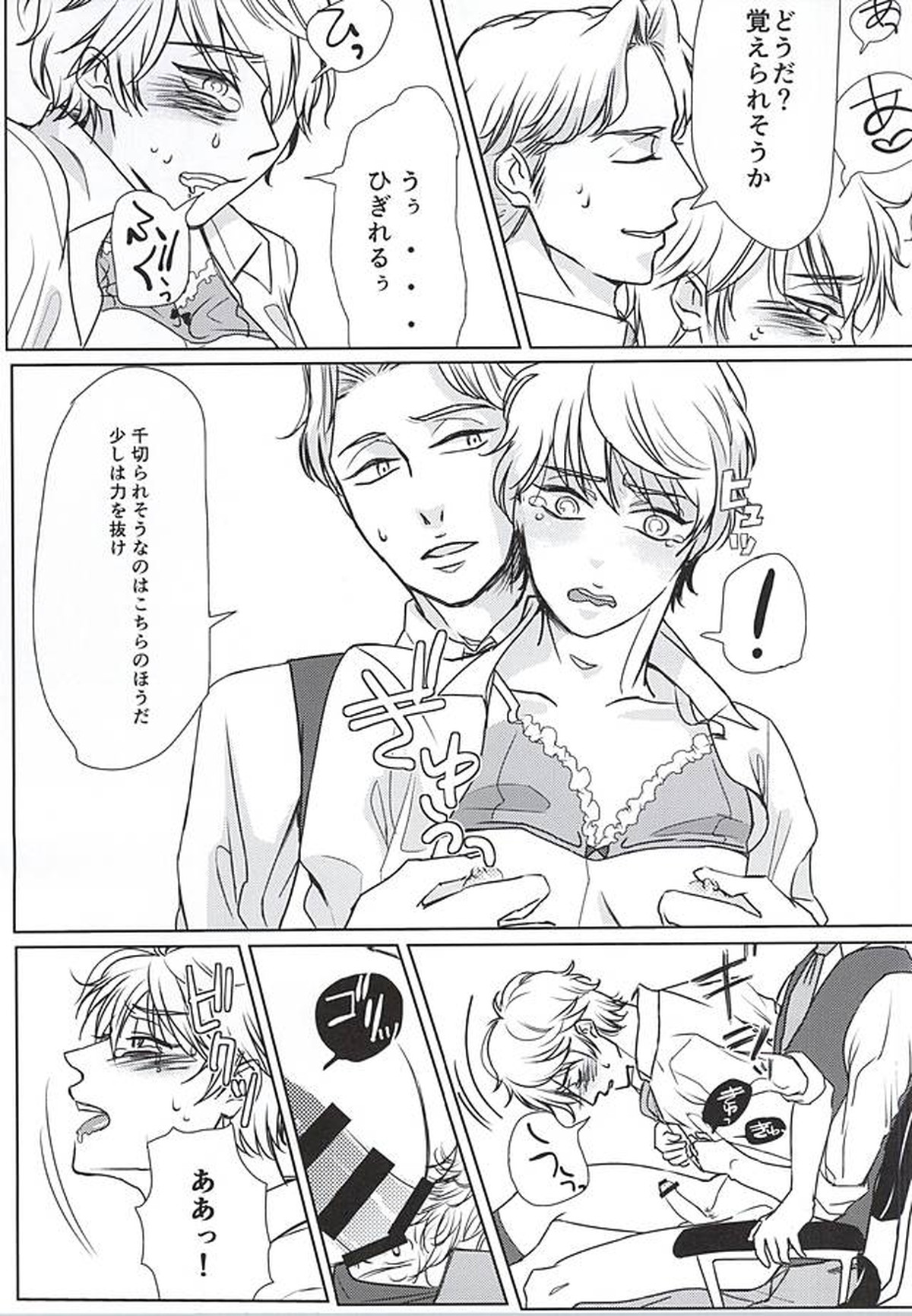 ひみつの、放課後【アルドノア・ゼロ/クルスレ】 page 22