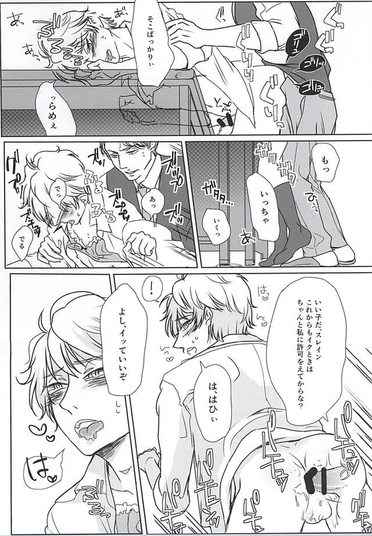 ひみつの、放課後【アルドノア・ゼロ/クルスレ】 page 24