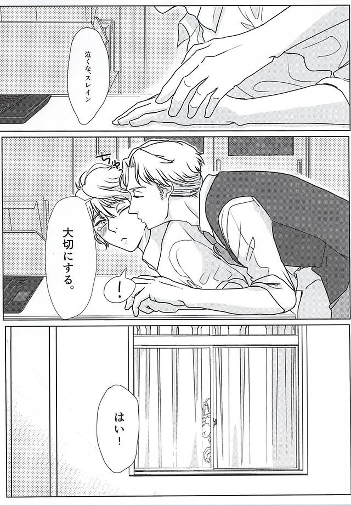 ひみつの、放課後【アルドノア・ゼロ/クルスレ】 page 26