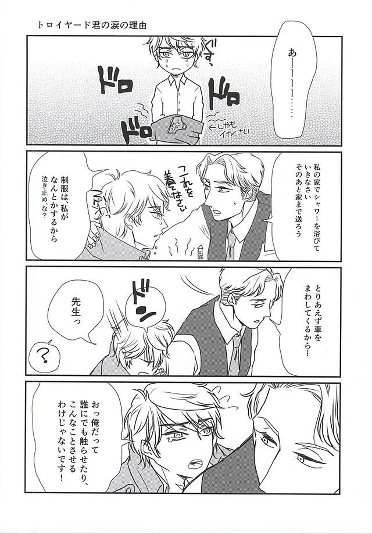 ひみつの、放課後【アルドノア・ゼロ/クルスレ】 page 27