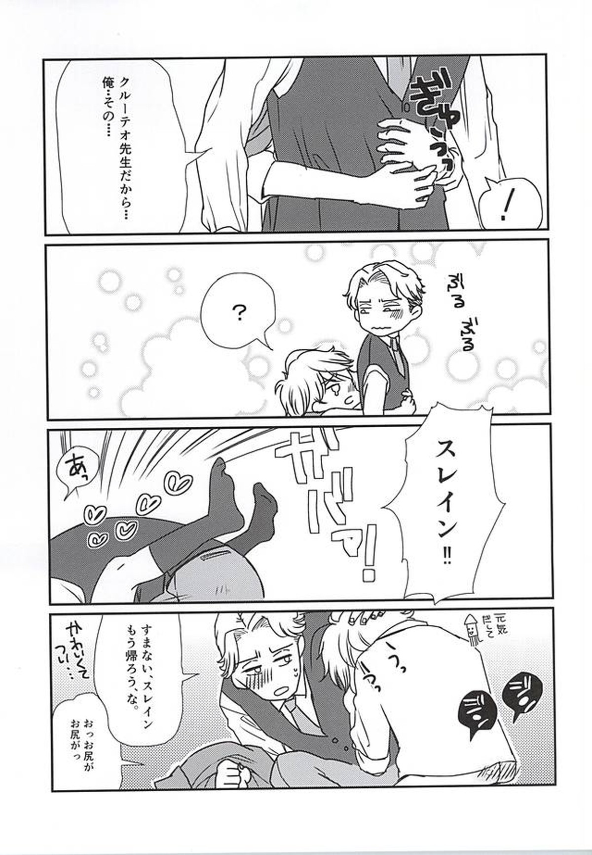 ひみつの、放課後【アルドノア・ゼロ/クルスレ】 page 28