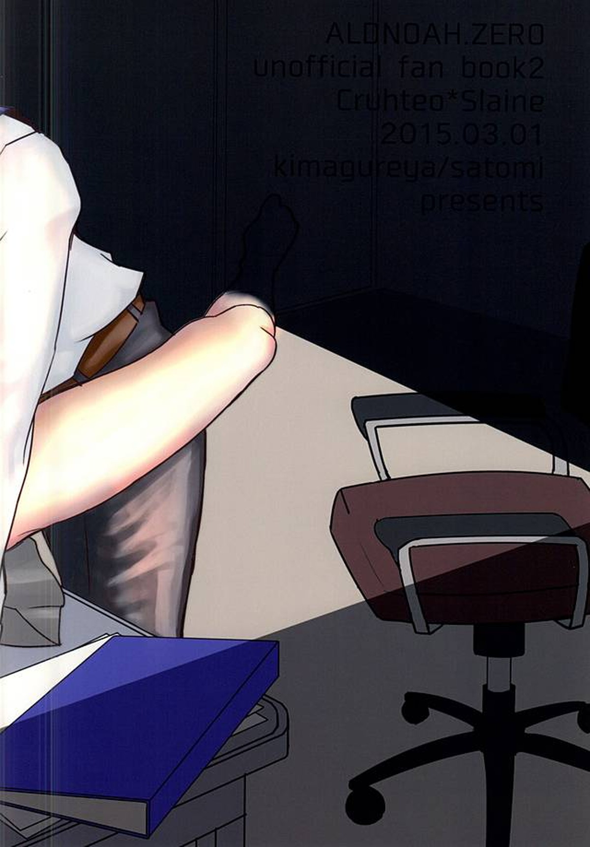 ひみつの、放課後【アルドノア・ゼロ/クルスレ】 page 29