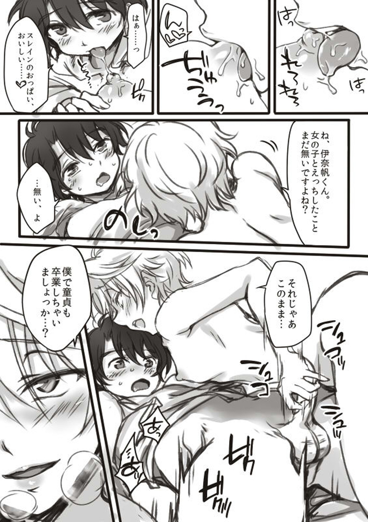 伊奈スレおにしょた漫画log【アルドノア・ゼロ/伊奈スレ】 page 11